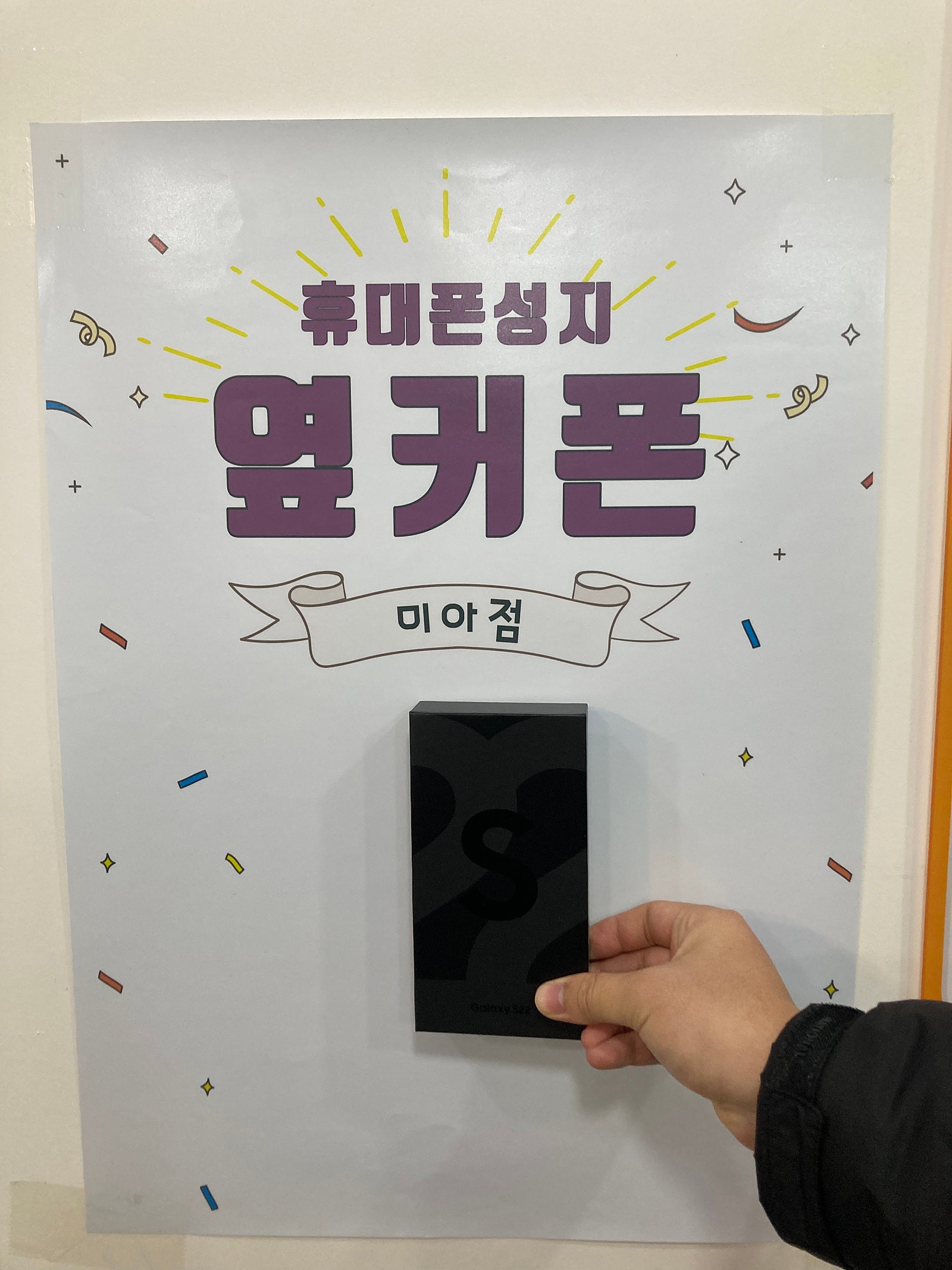 강북구 미아동 갤럭시 s22 구매