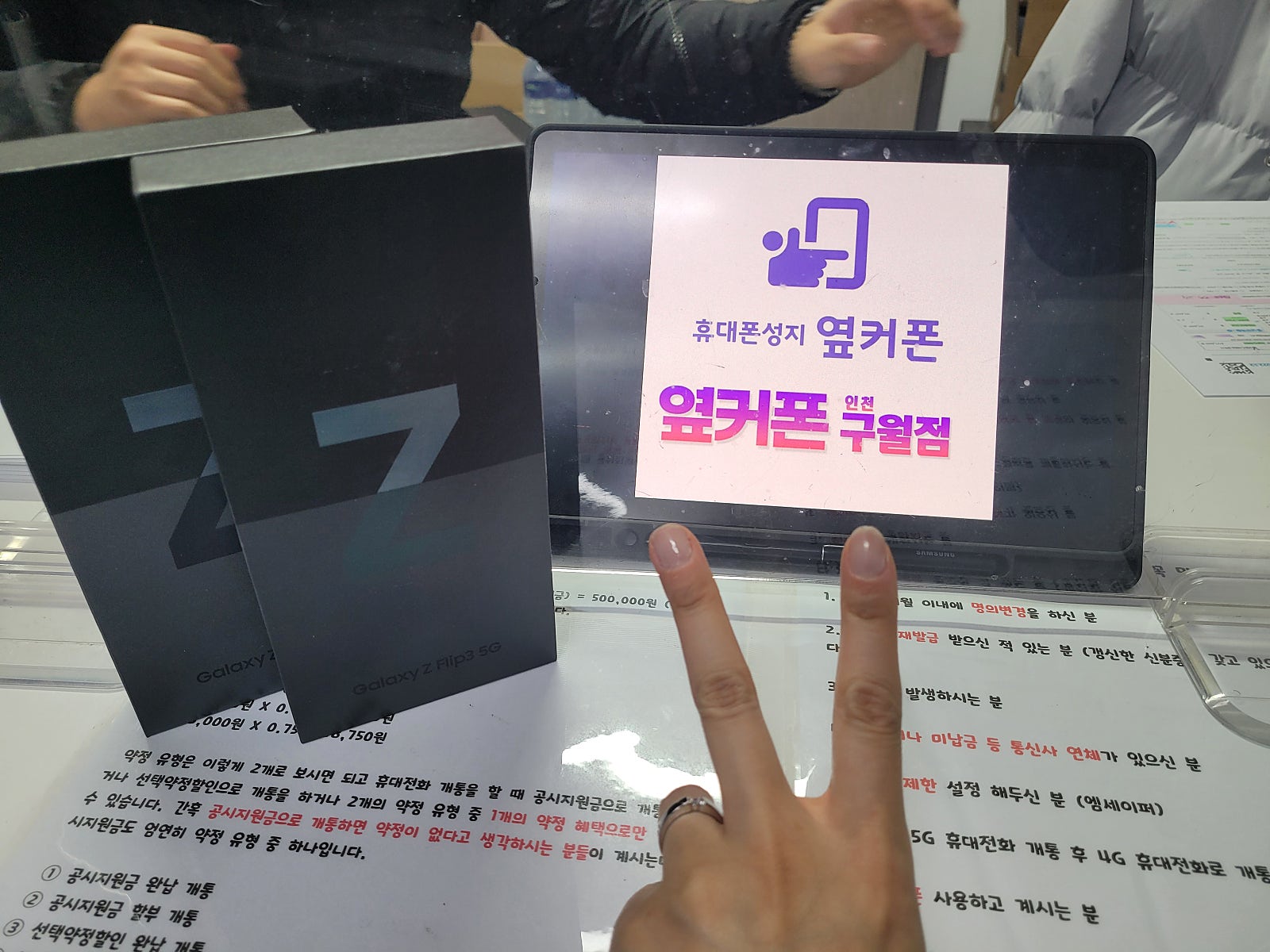 인천 구월동 ㄱㅇㅊㅁ z플립3