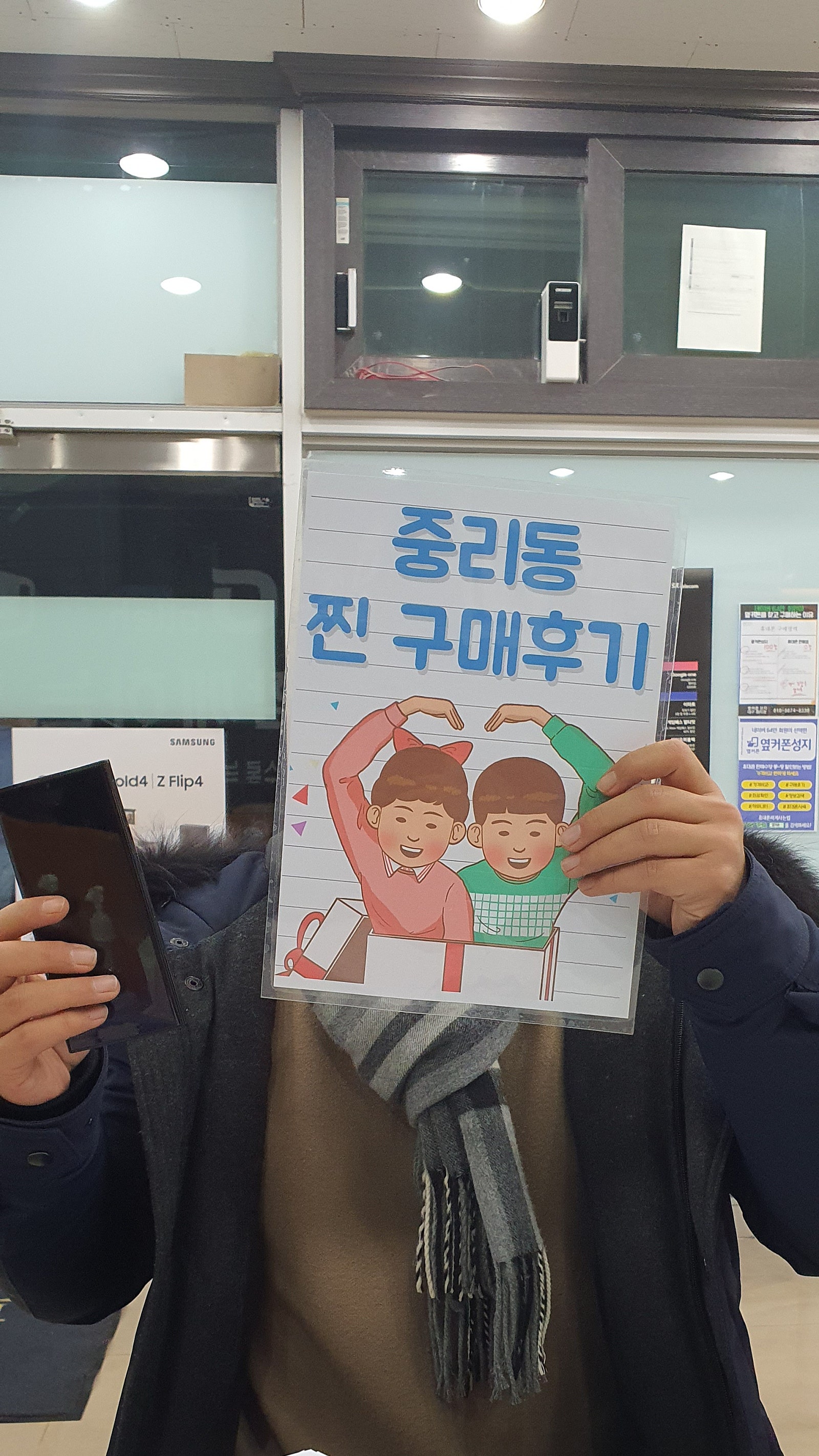 옆커폰 대구 중리점에서 s22울트라 개통했어요
