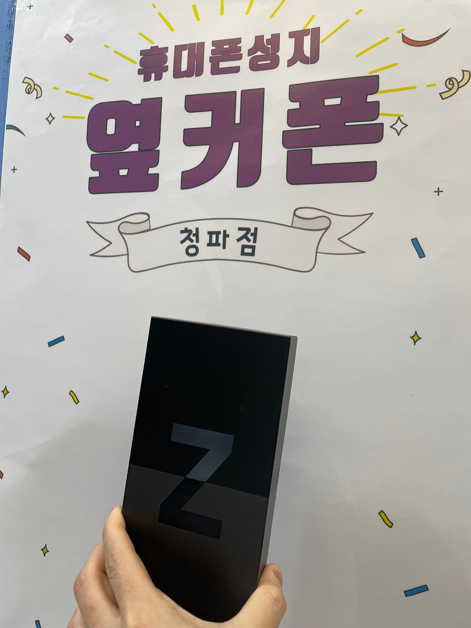 청파동 ㄱㅈㅇㄱ 갤럭시z플립3