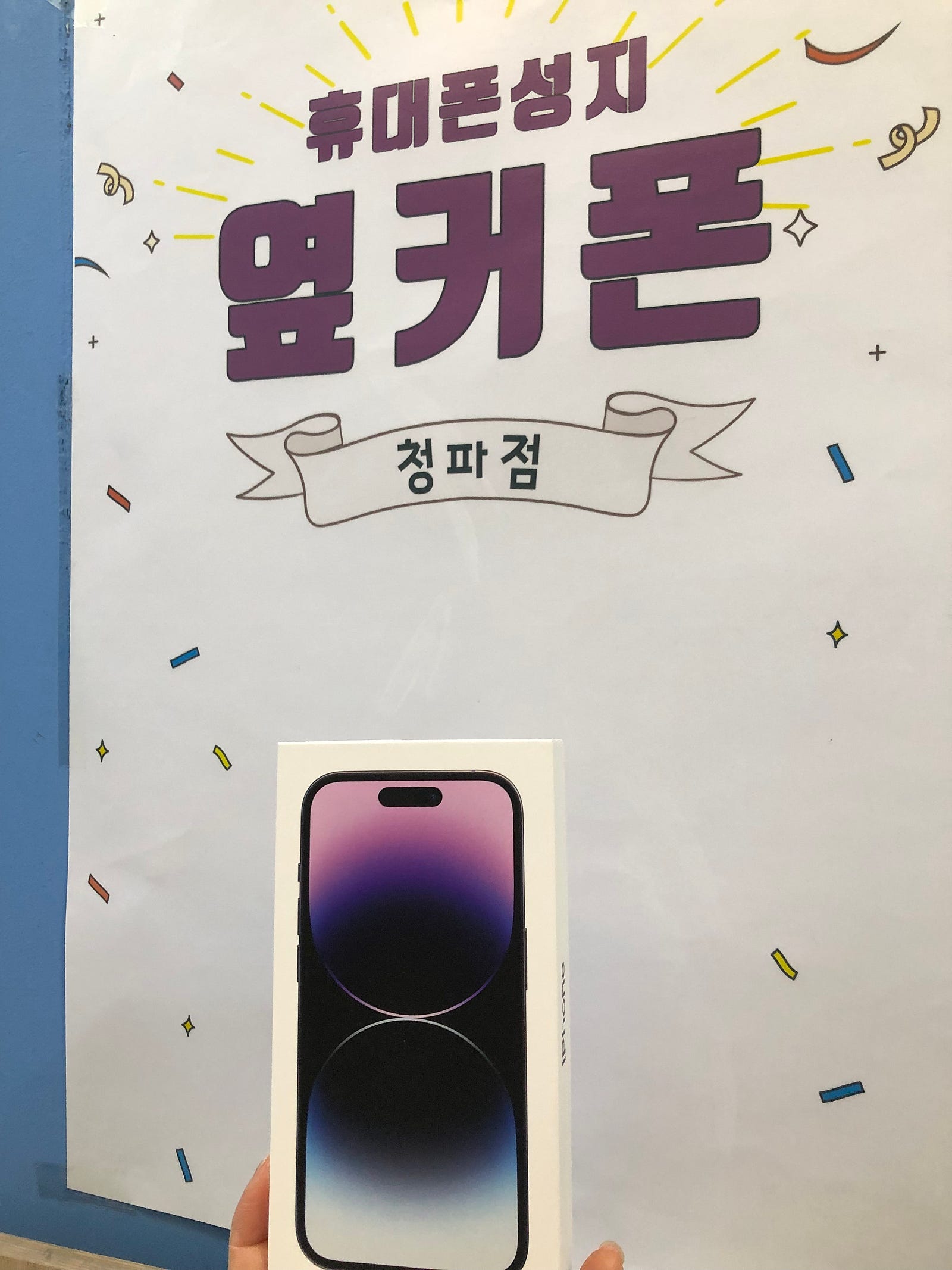 청파동 ㄱㅈㅇㄱ 옆커폰