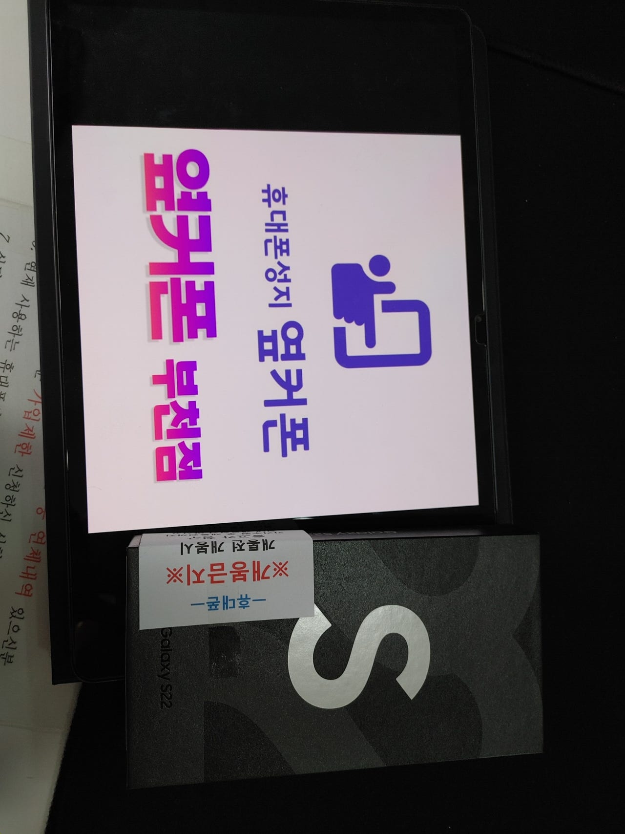 부천 ㅇㅈㅎㅇ 갤럭시 S22 구매후기