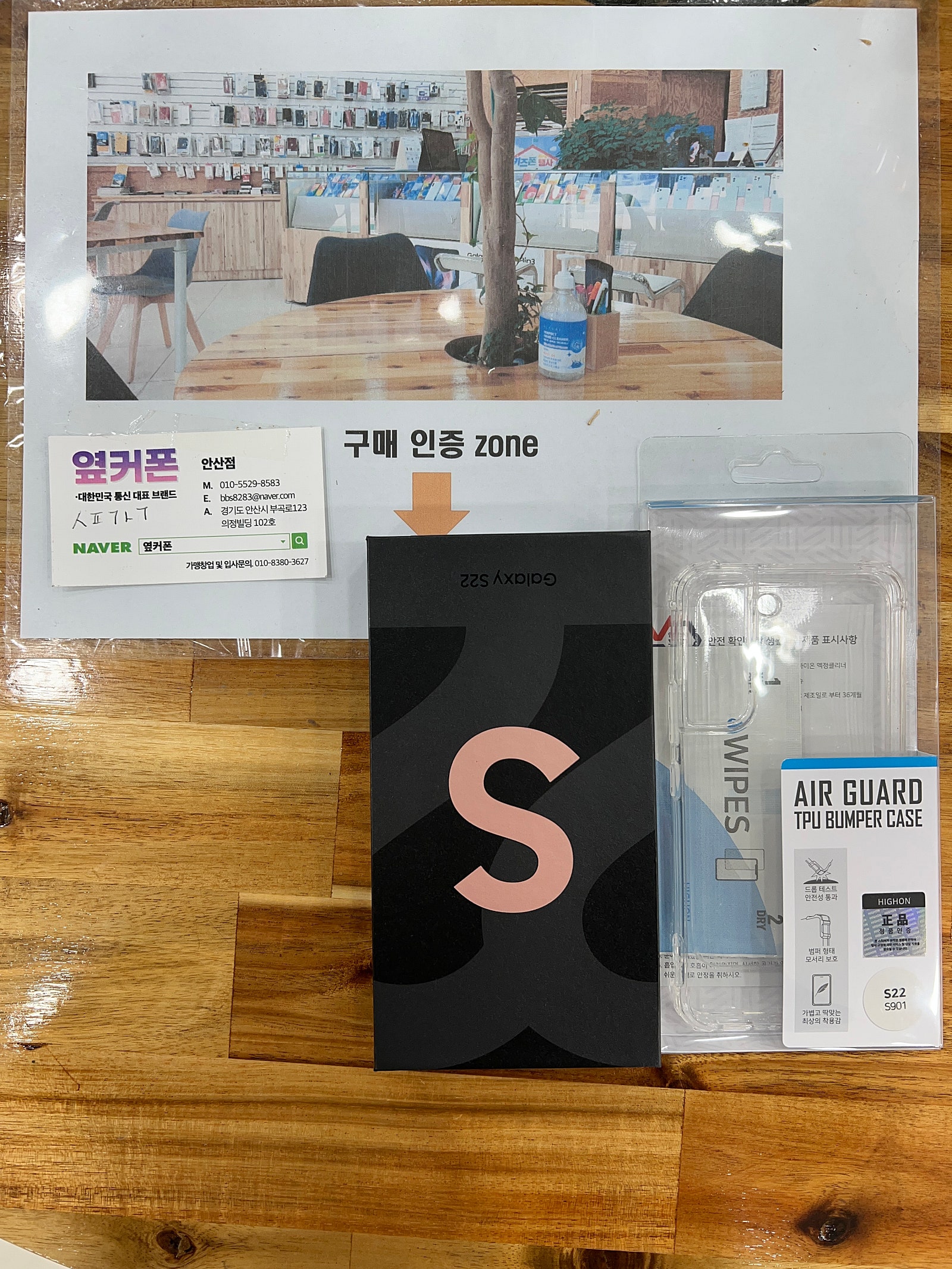 안산s22구매햇어요.