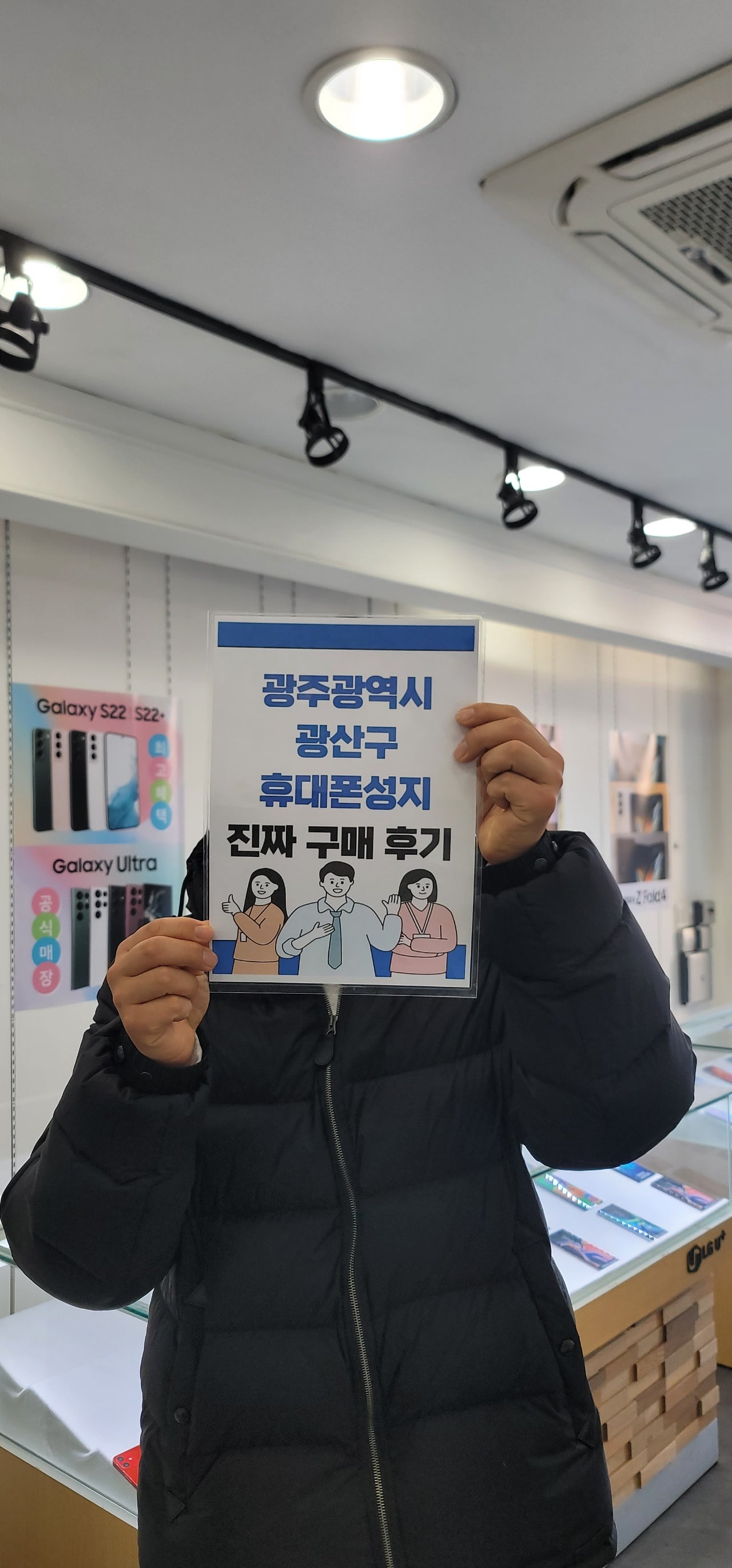 광주광산구장덕동ㅇㄹㄷㄴㅁㅌ에서 s22울트라구입 