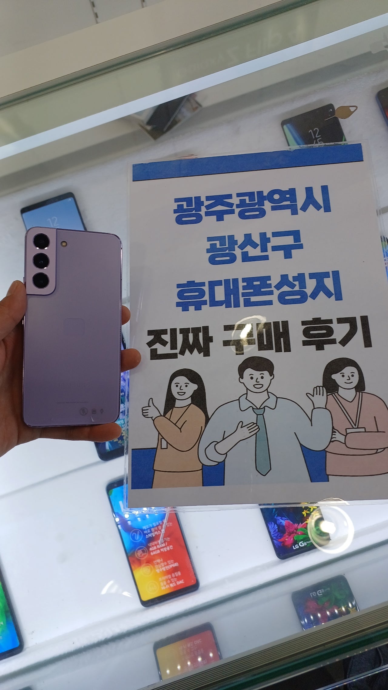 광주 광산구 장덕동ㅇㄹㄷㄴㅁㅌ 에서 S22 구매 후기