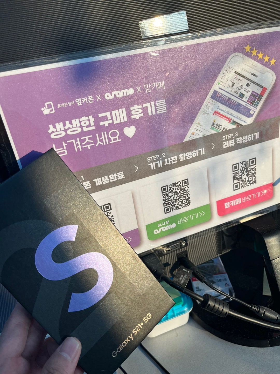 구리 ㄲㄱㅇㅈ 매장 S21+ 개통