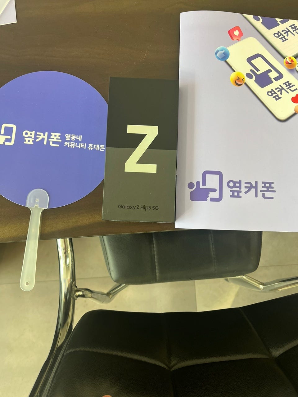 경기 광주에서 sk기변 플립3 구매