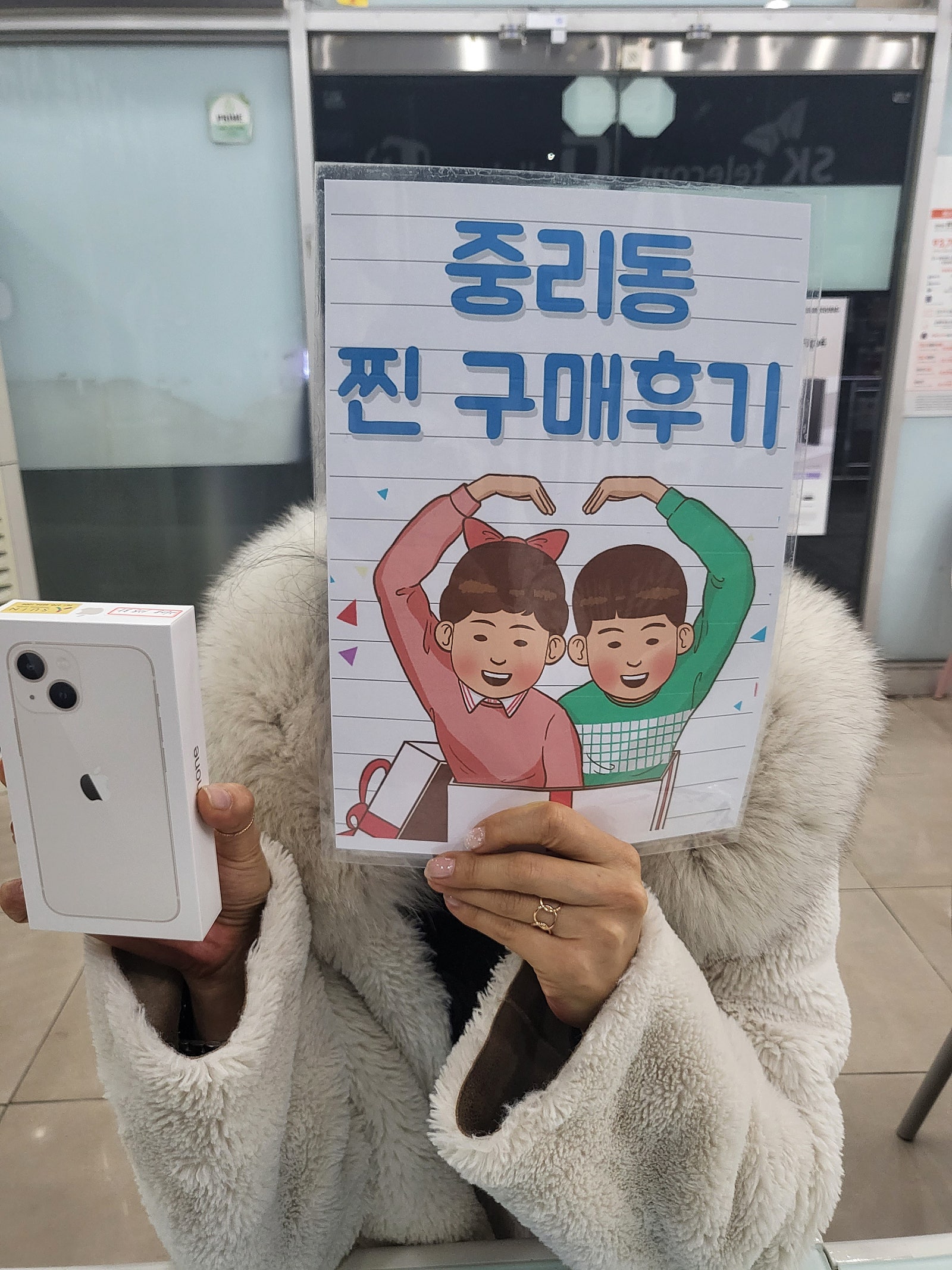 아이폰13미니 중리동에서 개통하고와요