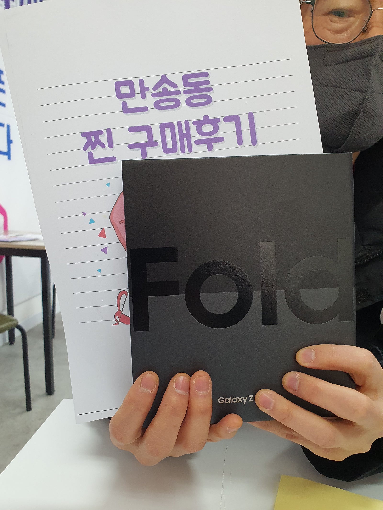 양주만송동 폴드4구매후기