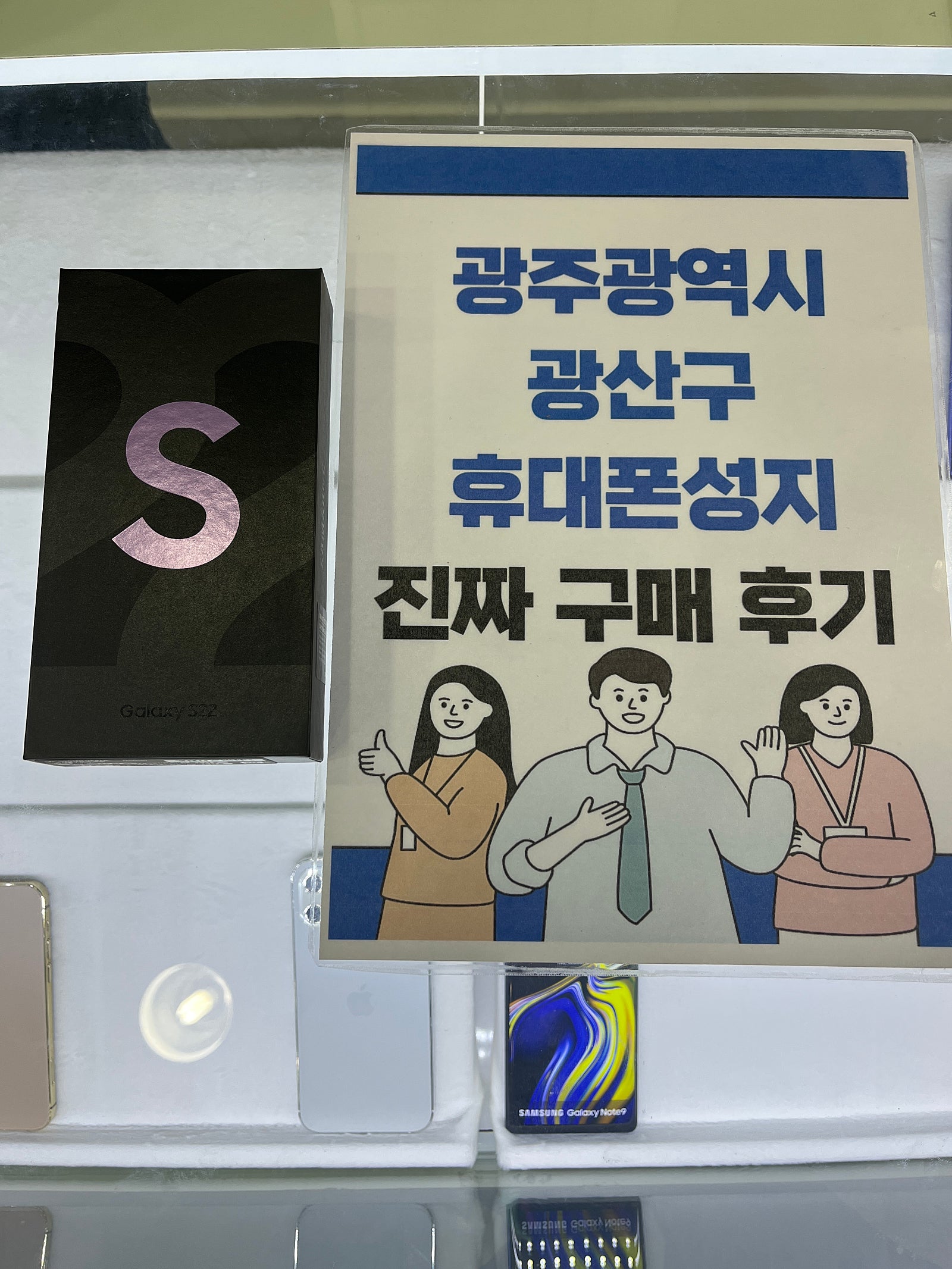 광주광역시 광산구 장덕동ㅇㄹㄷㄴㅁㅌ에서 s22싸게삿어요!!