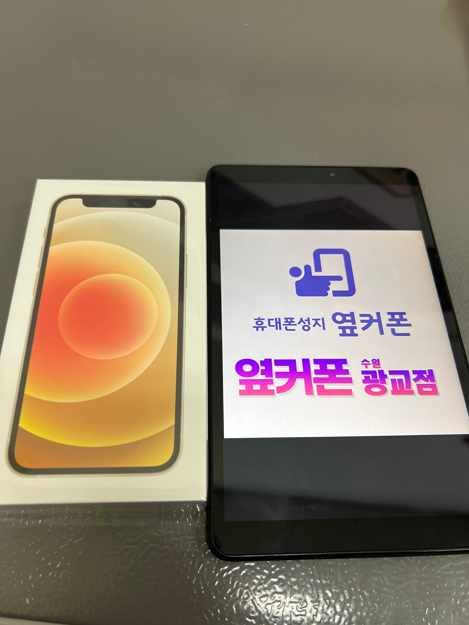 옆커폰인증 수원 광교ㅁㅅㄱㄹ 아이폰12미니 구매