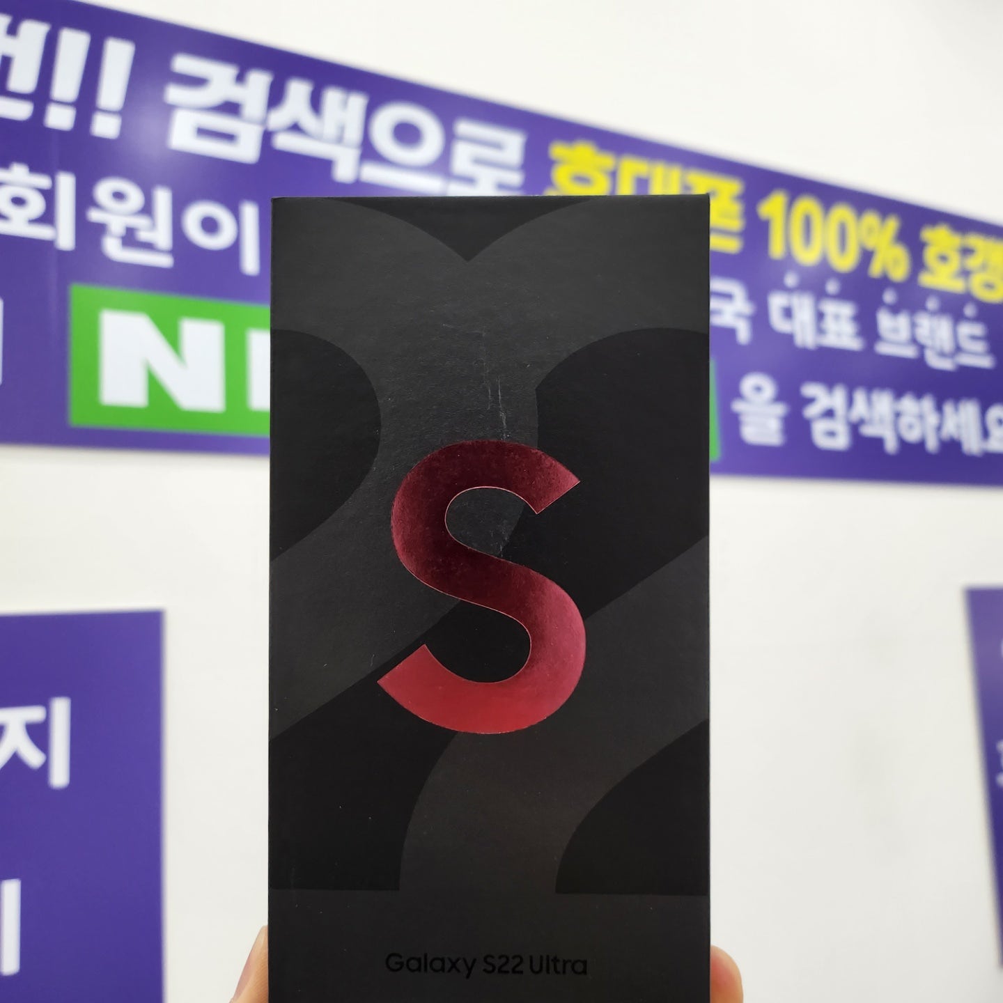 대구 월성동 ㅂㅇㅈㅇ s22 울트라 잘샀어요