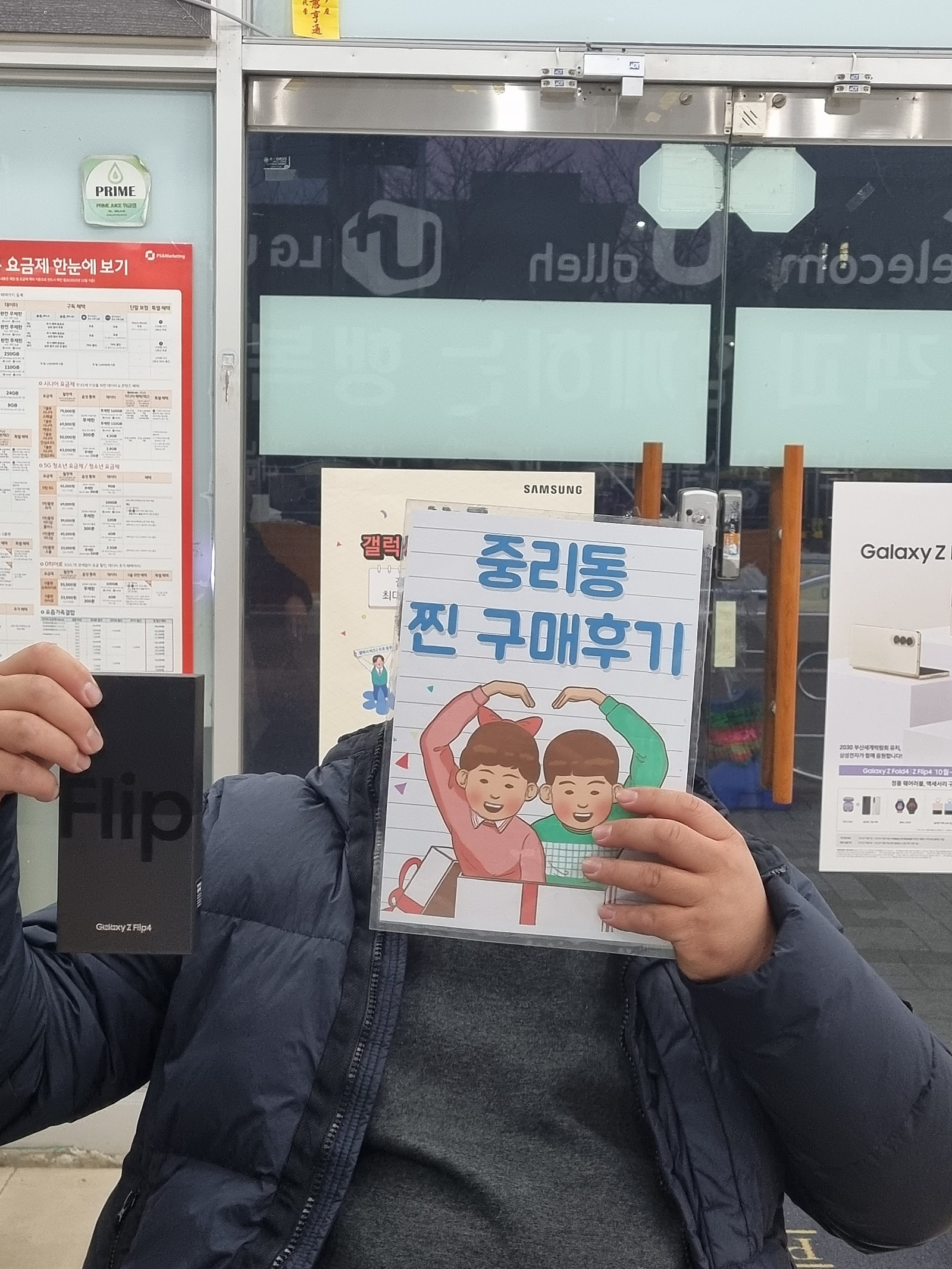 엘지기기변경 플립4 개통완료