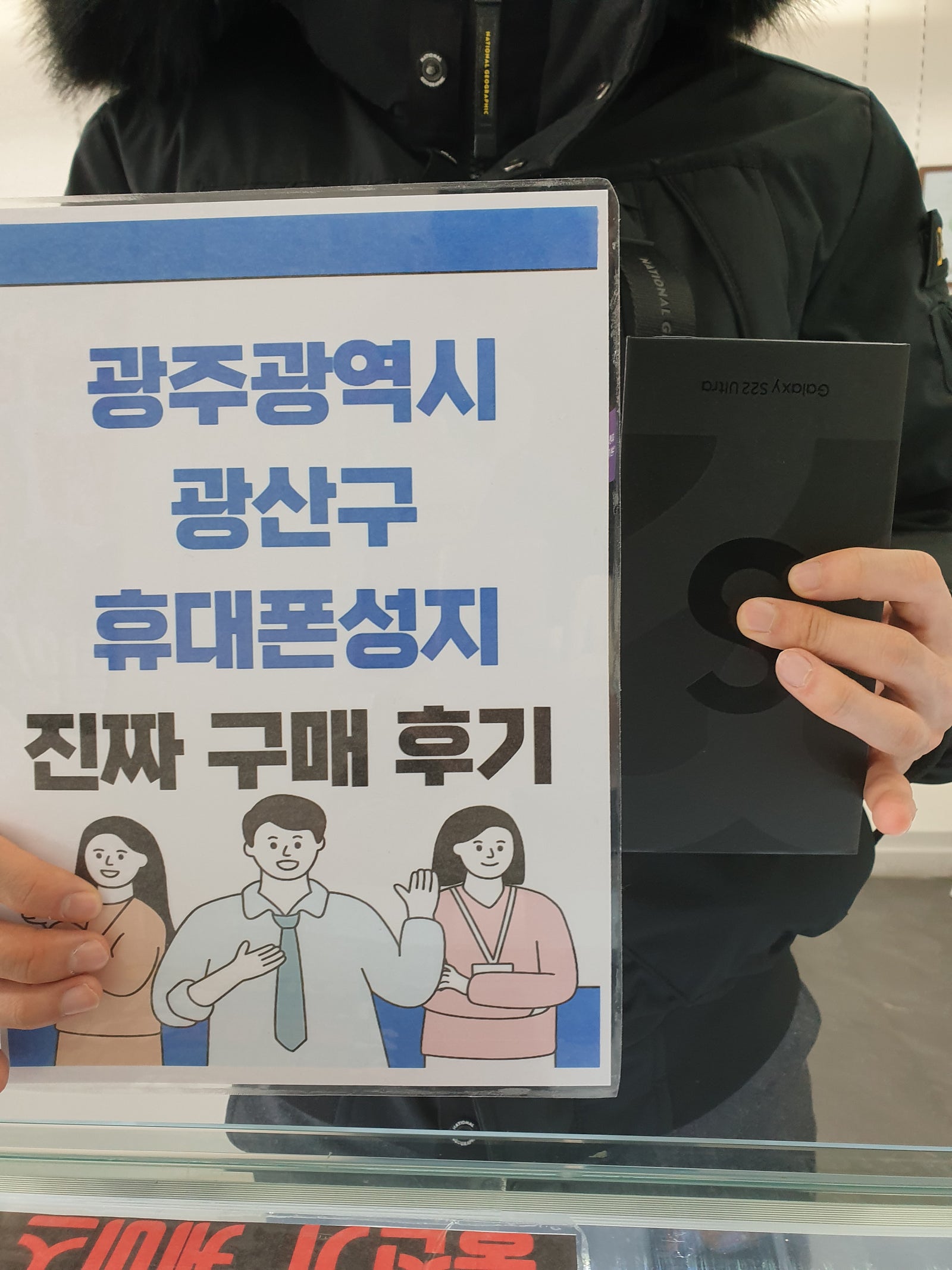 광주 장덕동 ㅇㄹㄷㄴㅁㅌ에서 s22울트라 구매했습니다