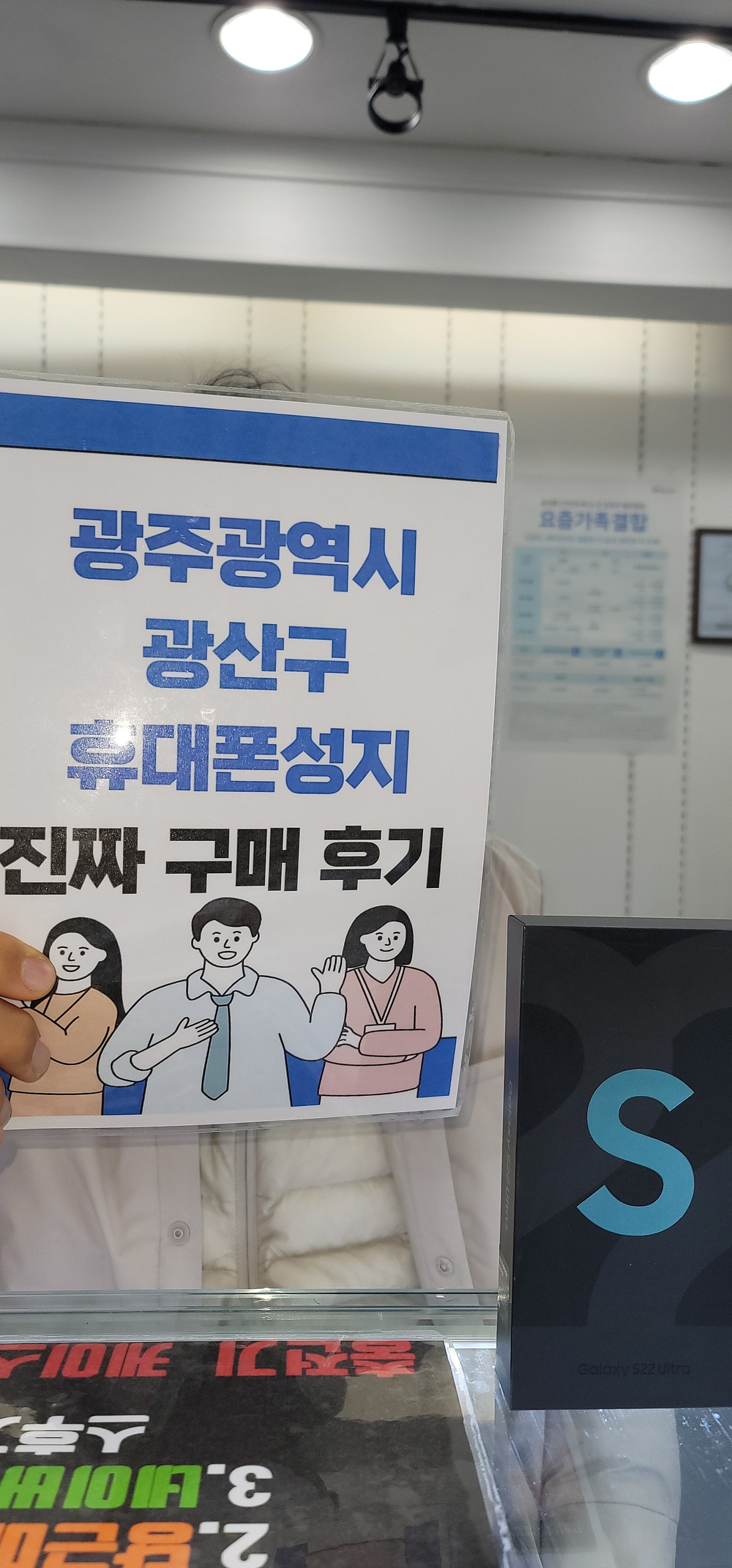 광주 장덕동 ㅇㄹㄷㄴㅁㅌ에서 s22울트라 구매했습니다