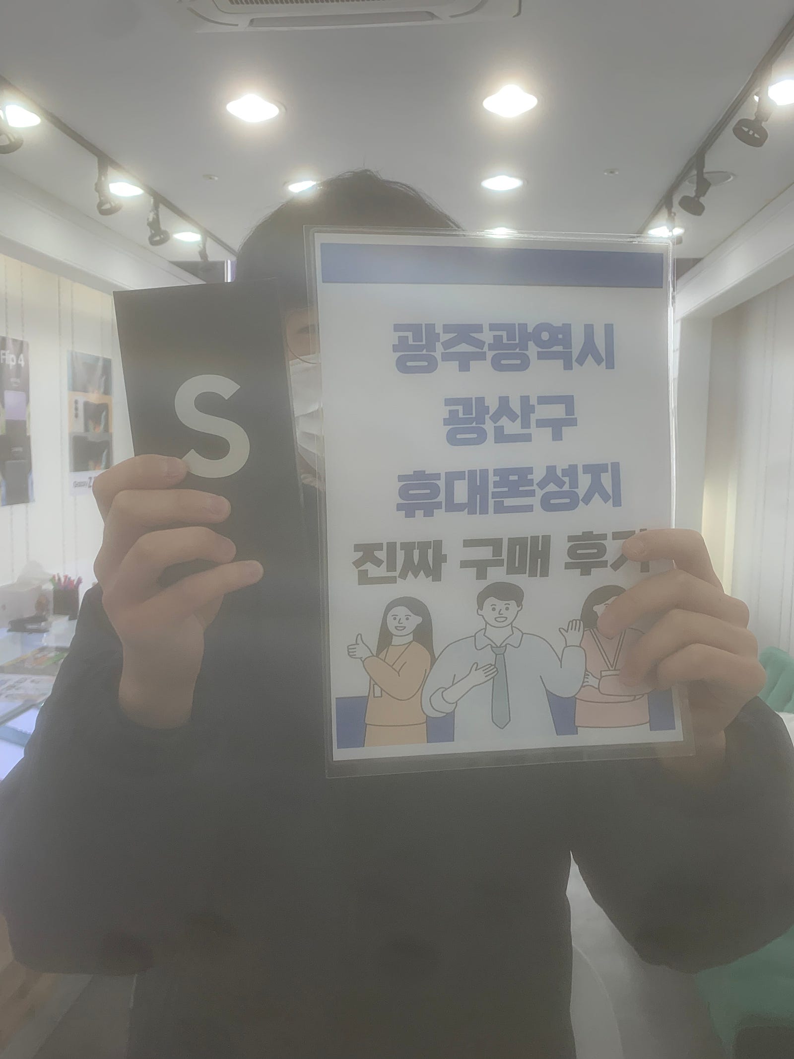 광주 장덕동 ㅇㄹㄷㄴㅁㅌ에서 s22 저렴하게 구매하였습니다