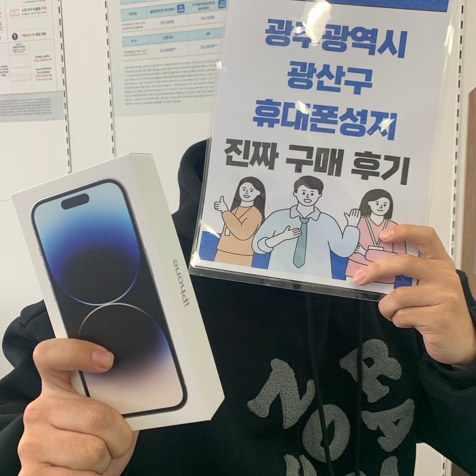 광주 장덕동 ㅇㄹㄷㄴㅁㅌ에서 아이폰 14프로 구매했습니다