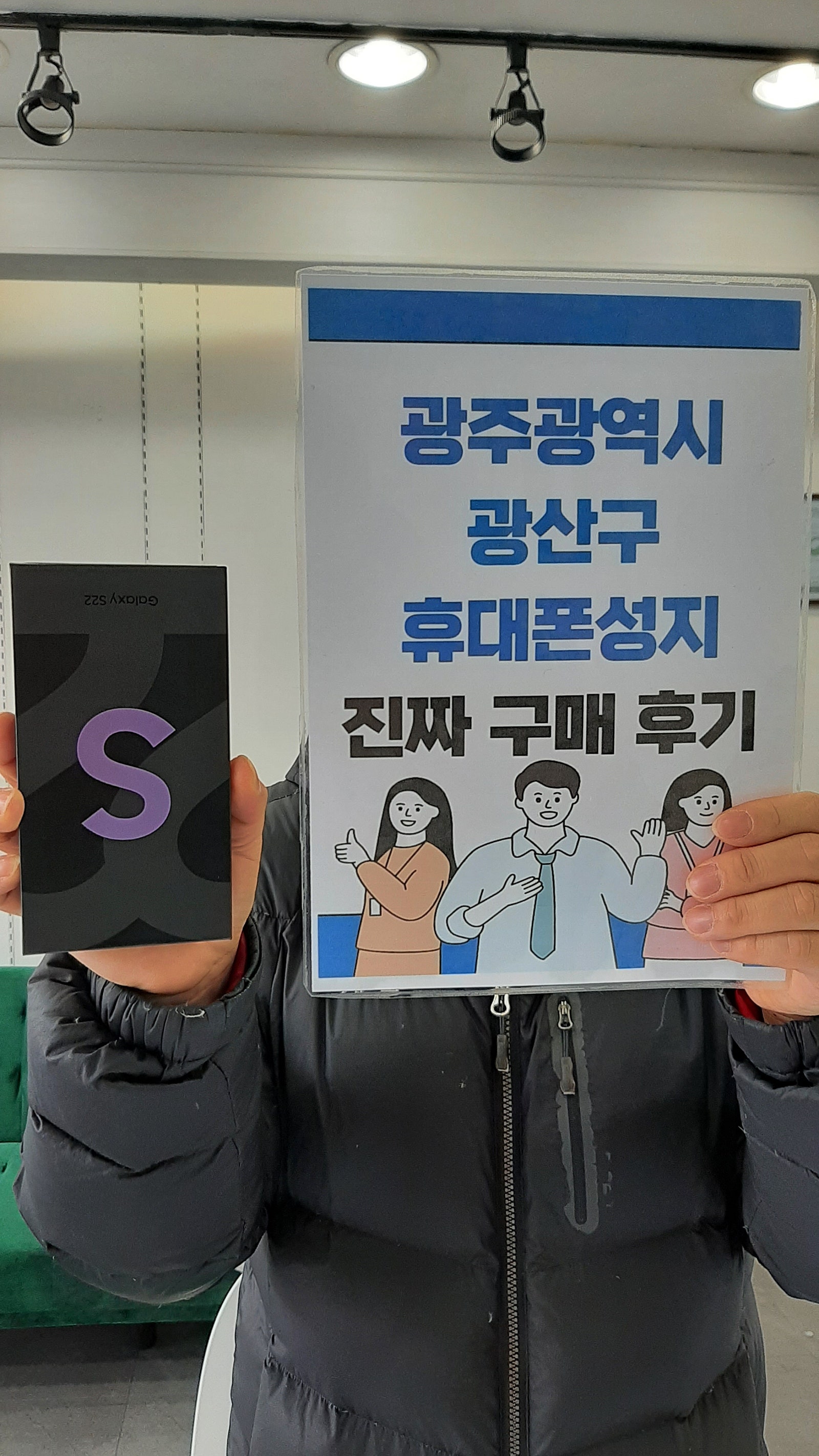 광주 장덕동 ㅇㄹㄷㄴㅁㅌ에서 s22 구매했습니다