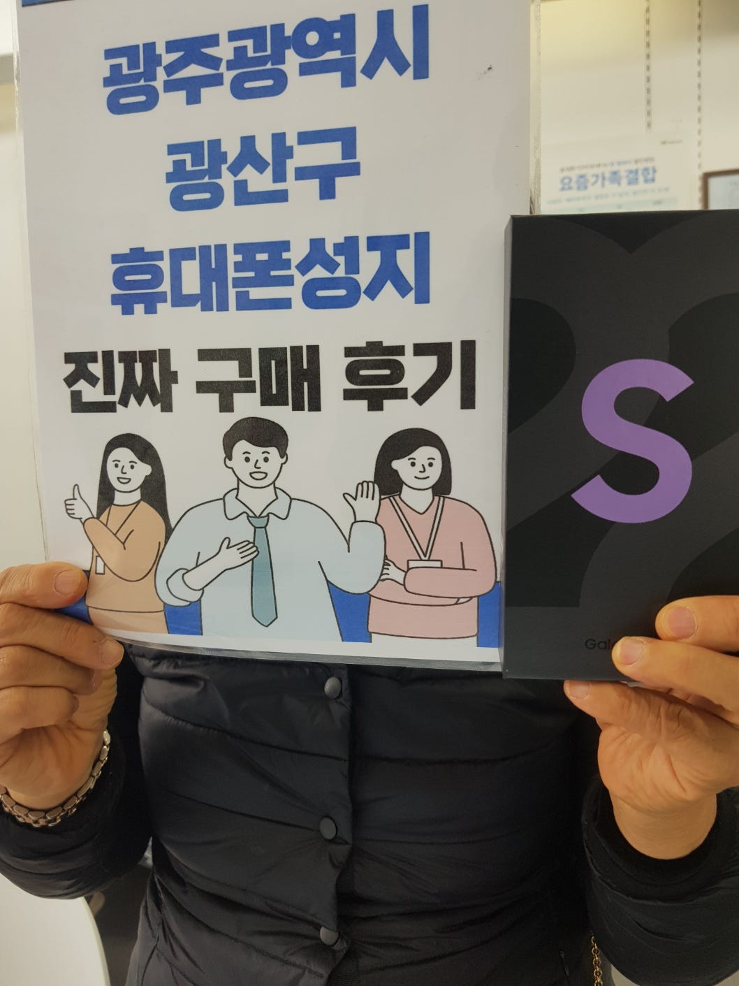 광주 장덕동에서 s22 가족이랑 다같이 구매했습니다