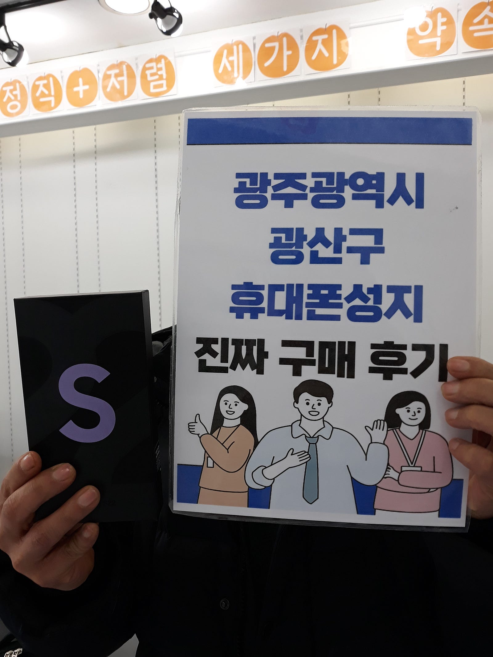 광주 장덕동 매장에서 s22 샀어요