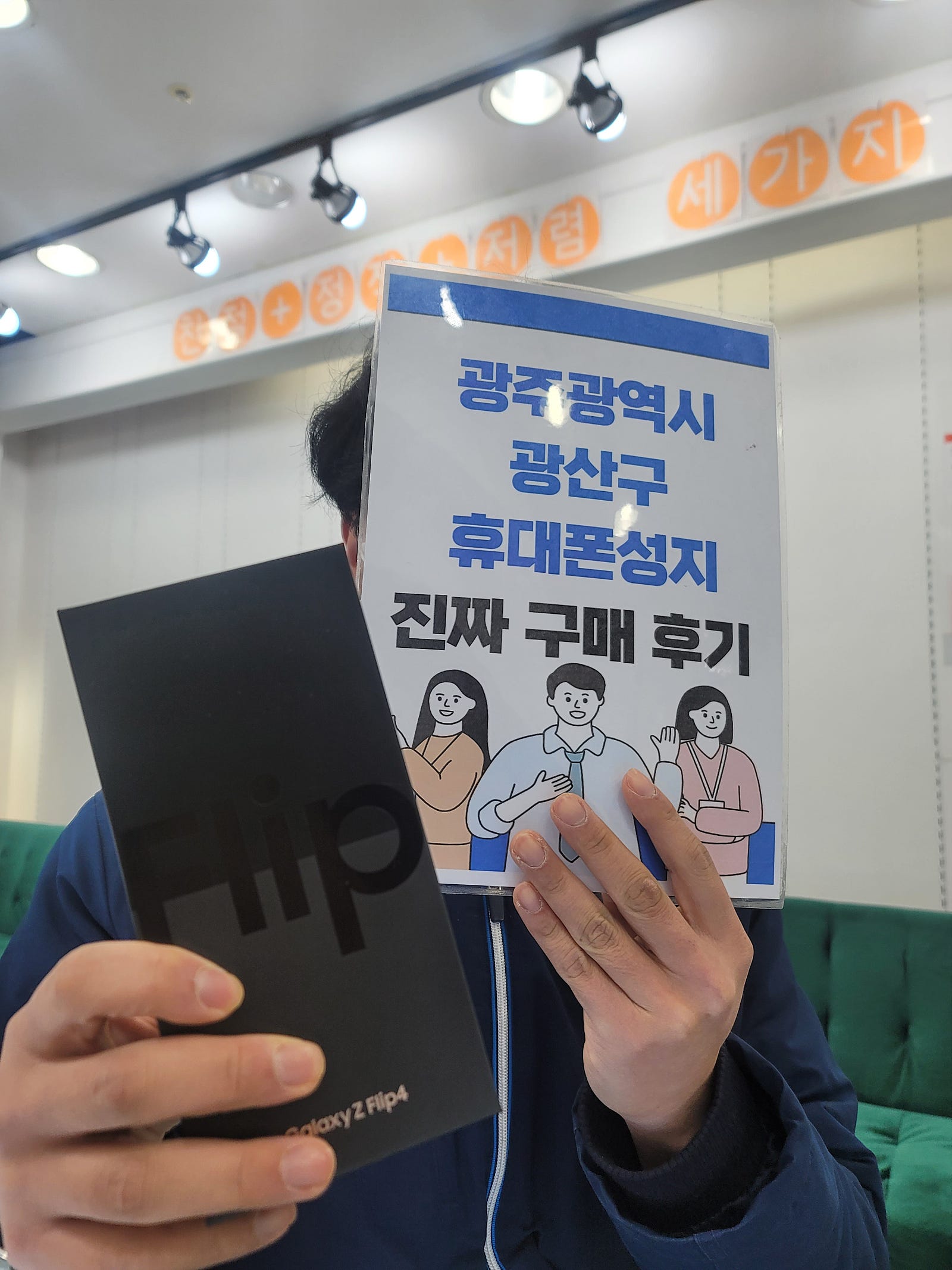 광주 장덕동 ㅇㄹㄷㄴㅁㅌ에서 플립4 구매했습니다