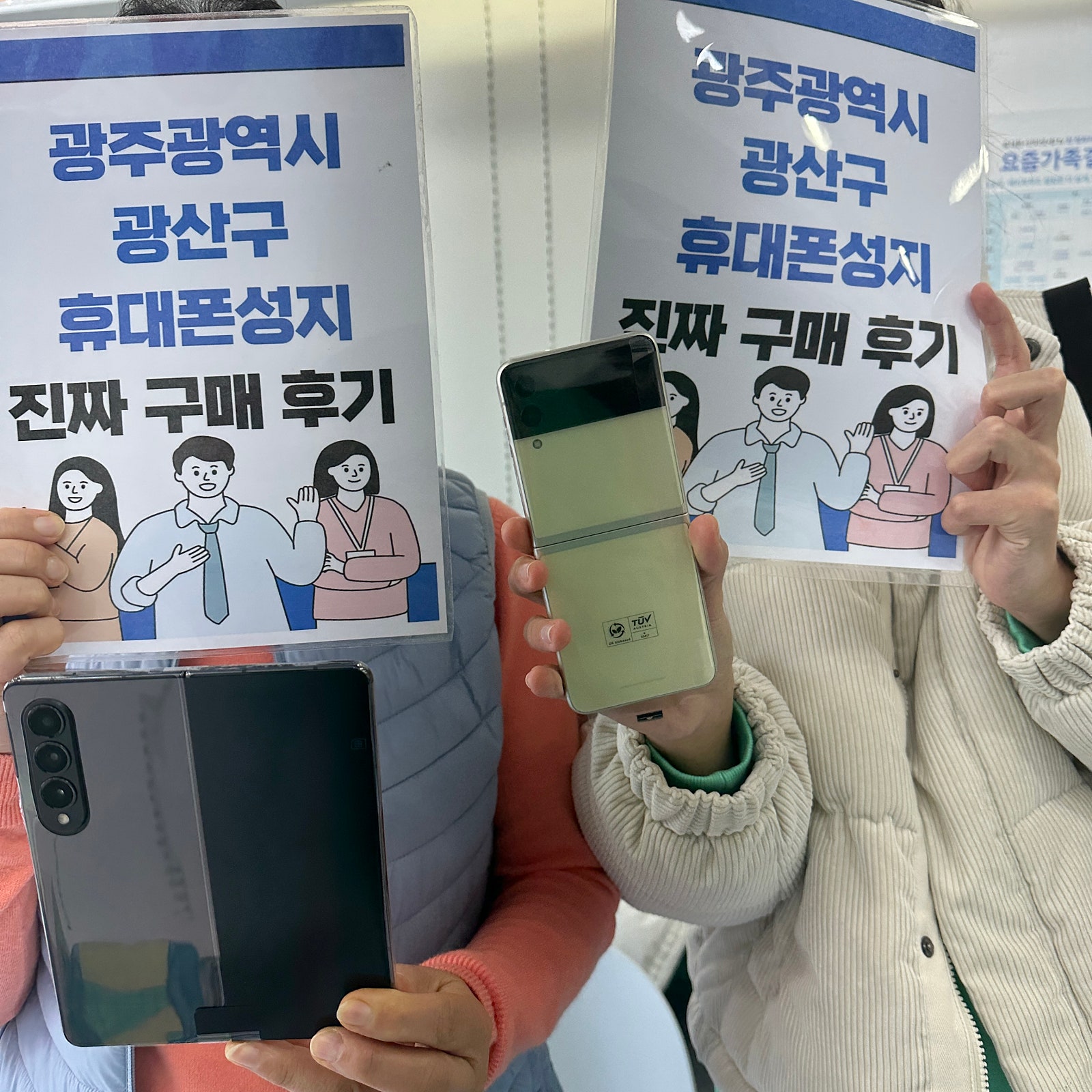 광주 장덕동 매장에서 휴대폰 두대 구입했습니다