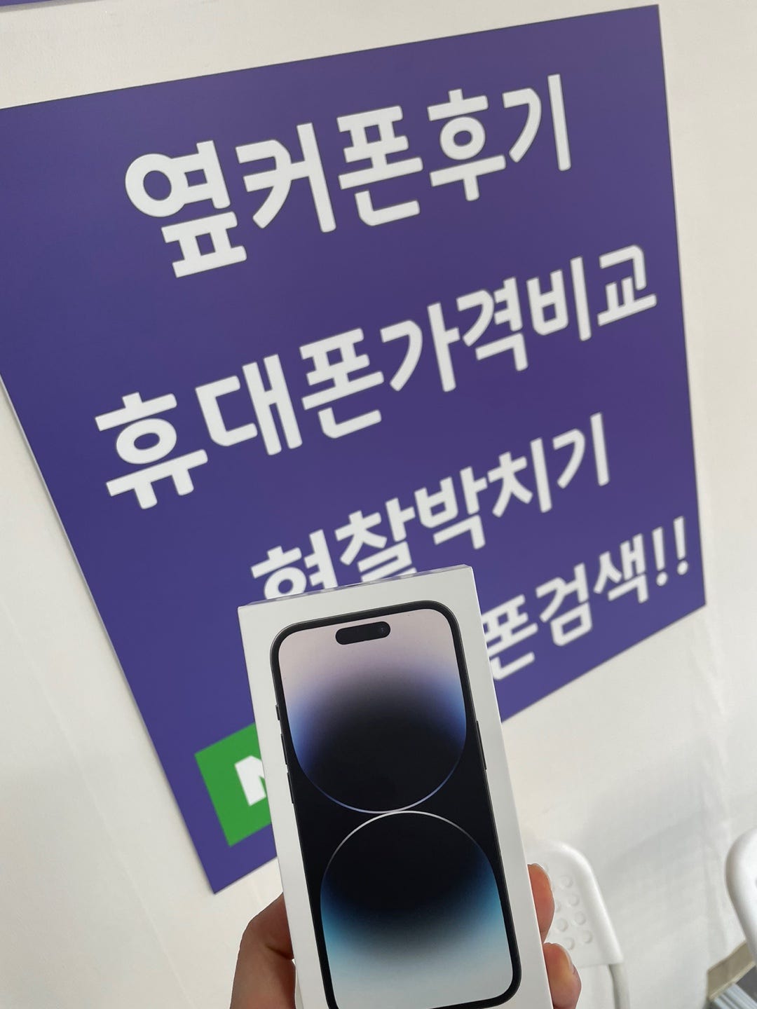 동성로 ㄷㅁㅊㅋ 옆에서 아이폰14프로 구매후기