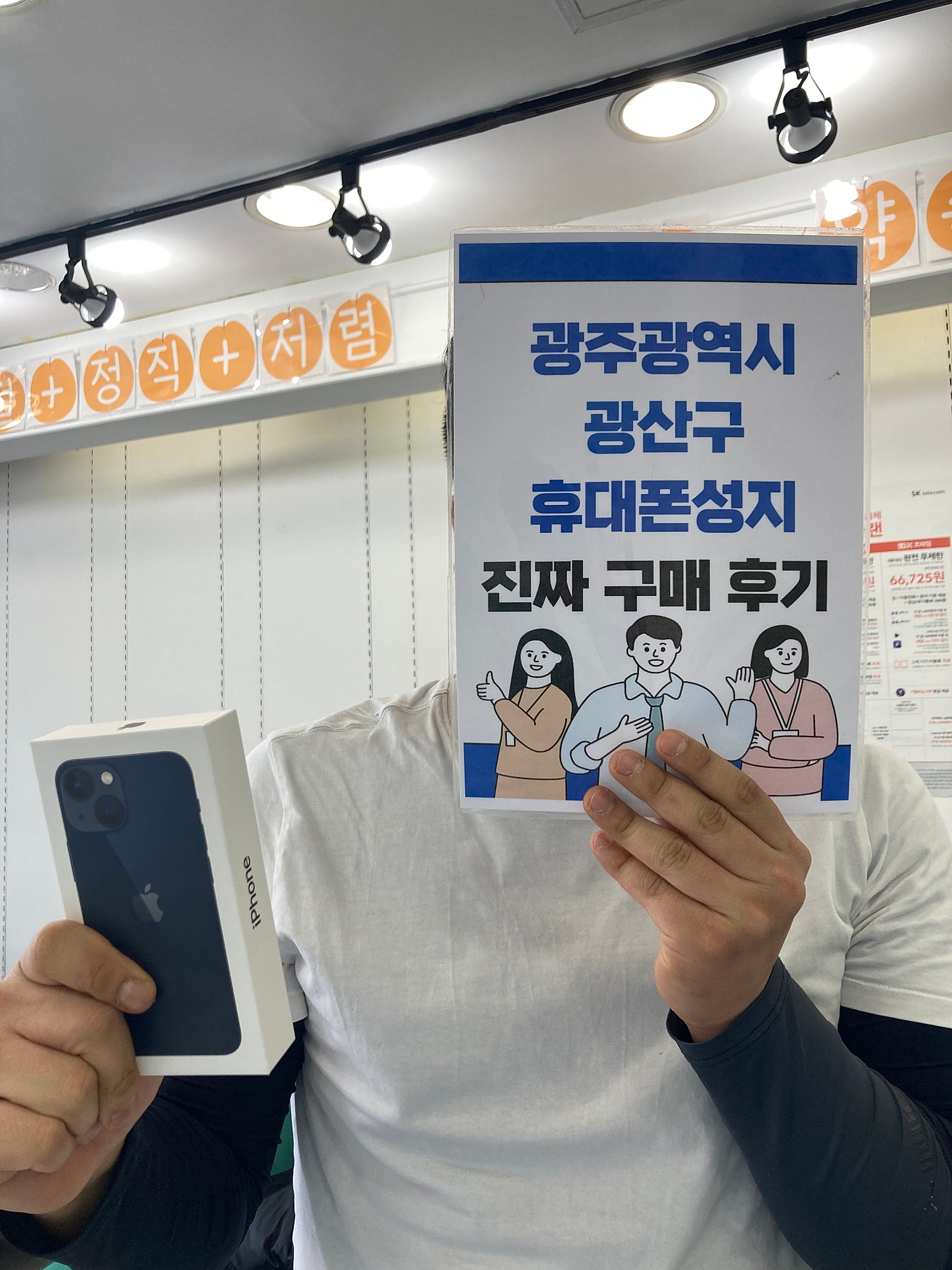 광주 장덕동 매장에서 아이폰13미니 구매했습니다