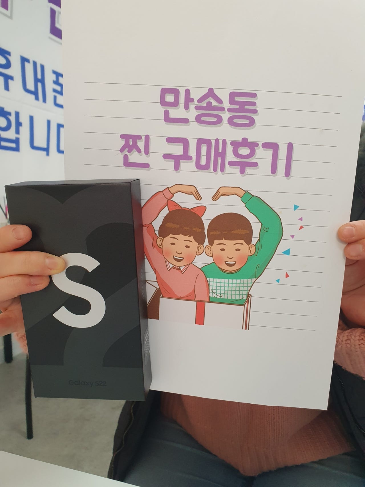 양주 만송동 ㅍㅇㅌㅎㅇ옆 s22구매후기