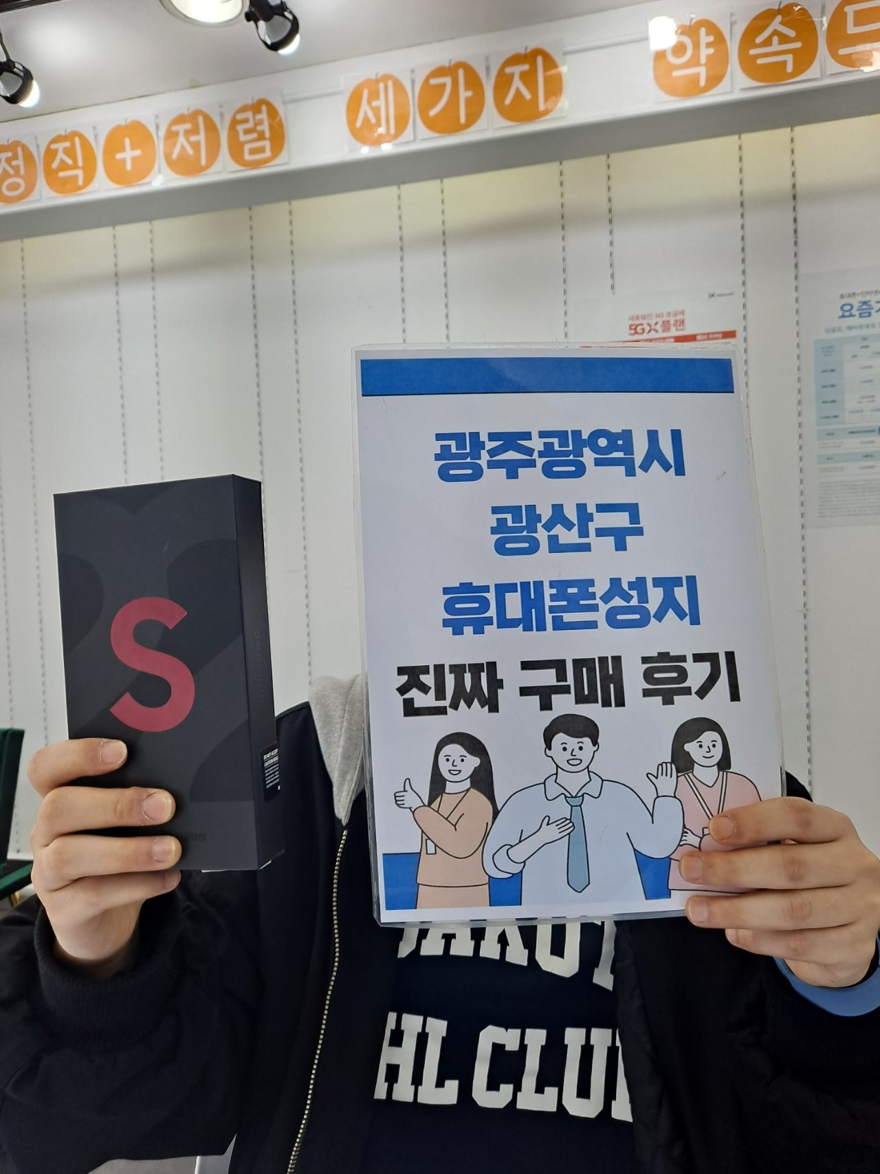 광주 장덕동 매장에서 s22 울트라 구매했습니다