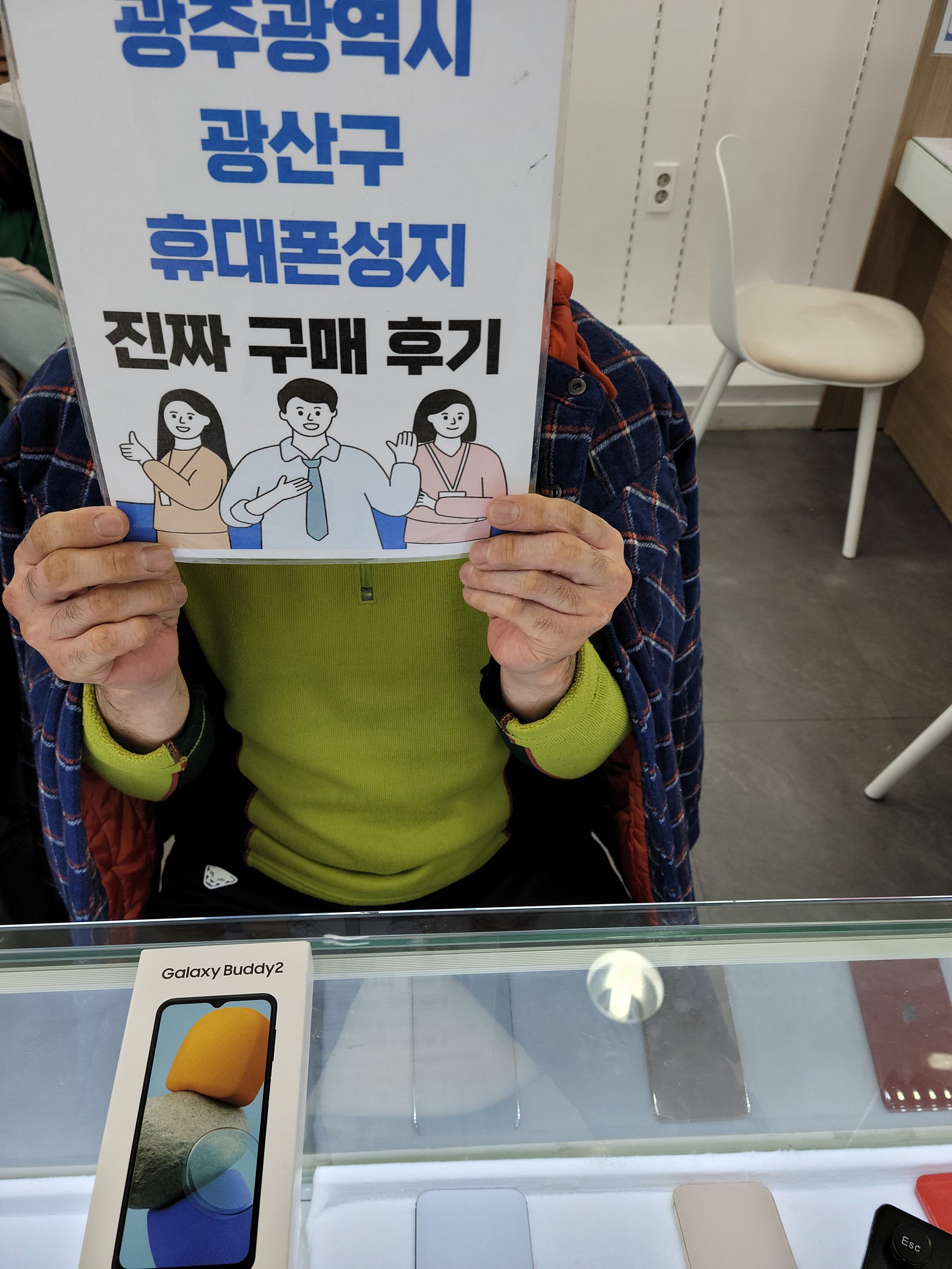 광주 장덕동에서 휴대폰 구입했습니다