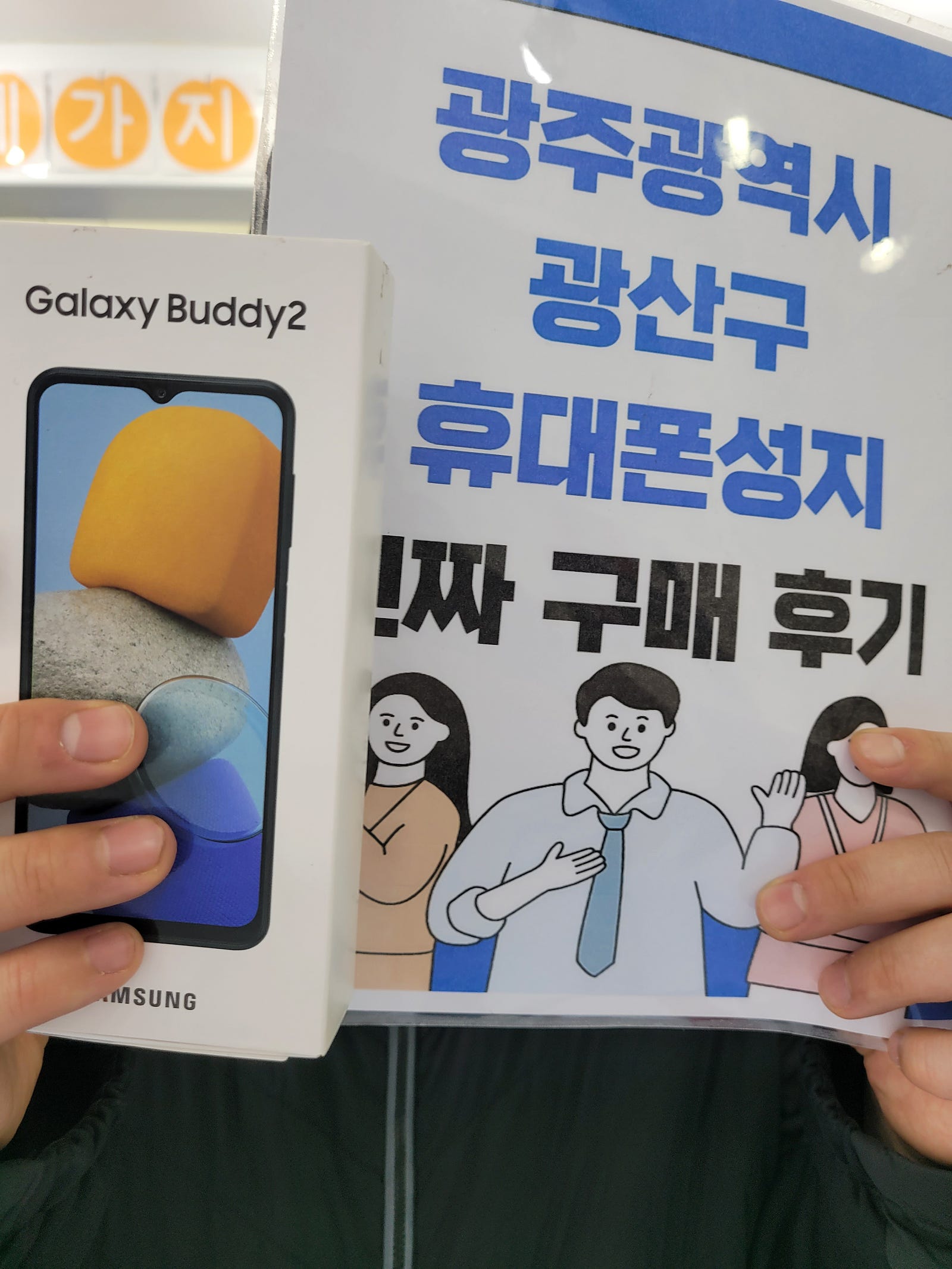 광주 장덕동 매장에서 버디 구매했습니다