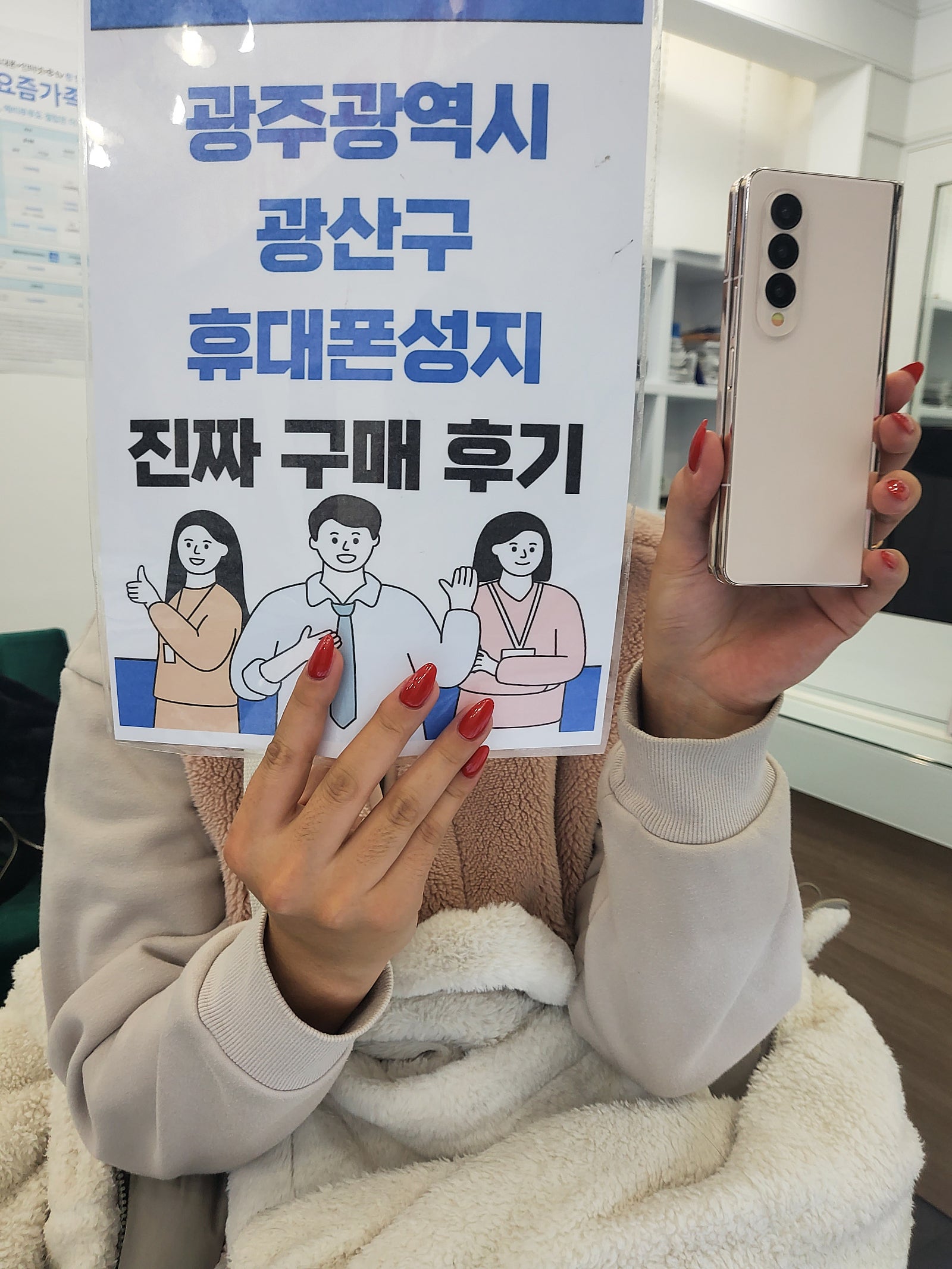 광주 장덕동 매장에서 폴드4 구매했습니다