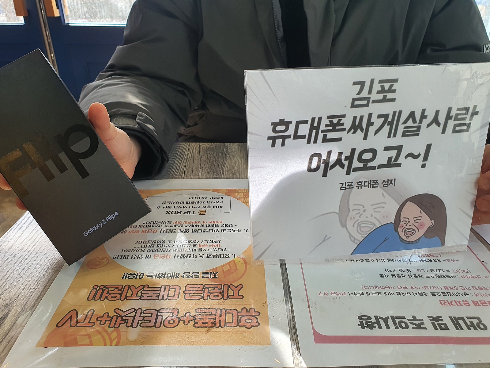 김포 장기동 ㄱㅅㅊㅅ 플립4 저렴구매