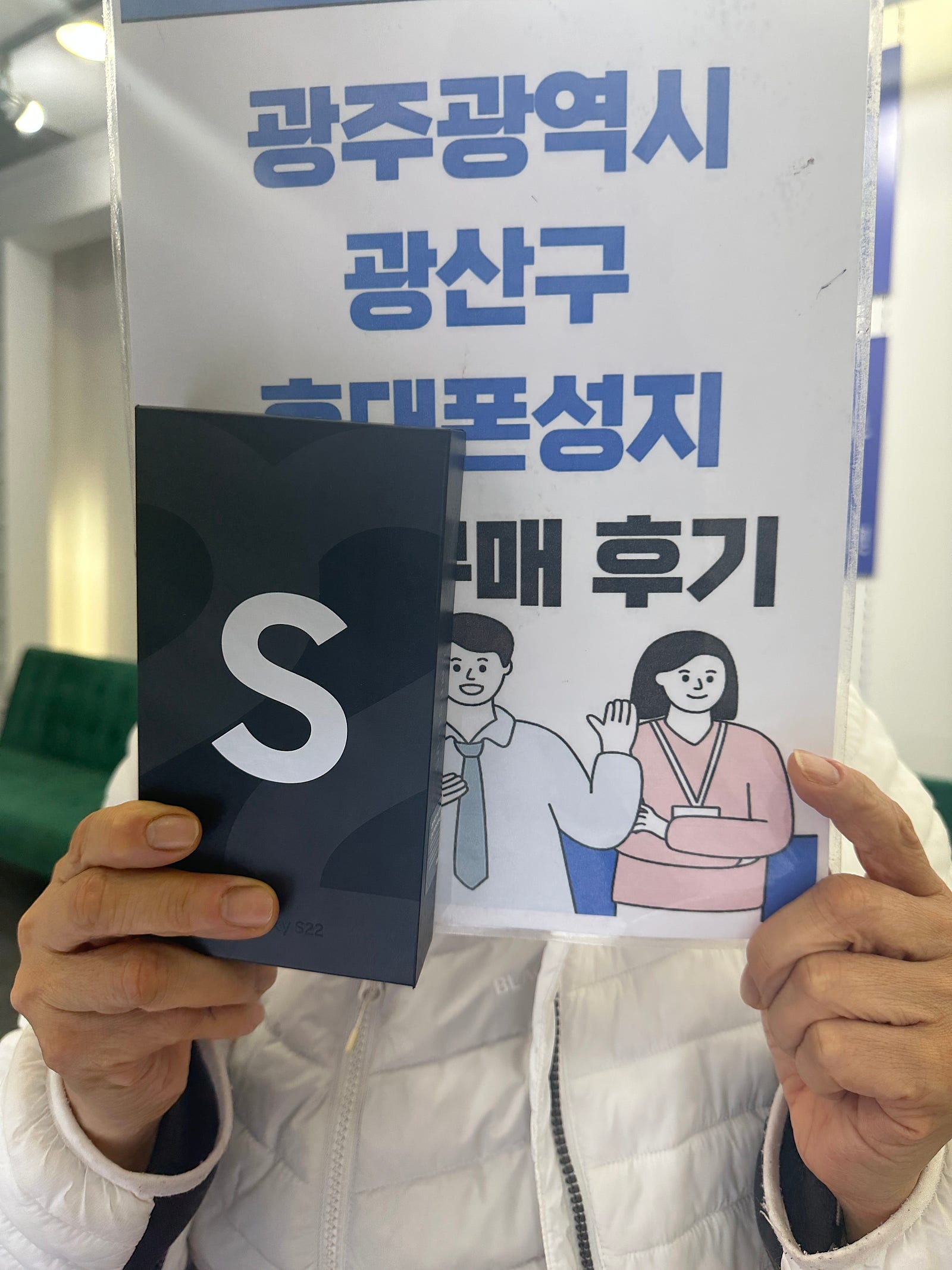 광주 장덕동 매장에서 어머니 s22 바꿔드렸습니다~