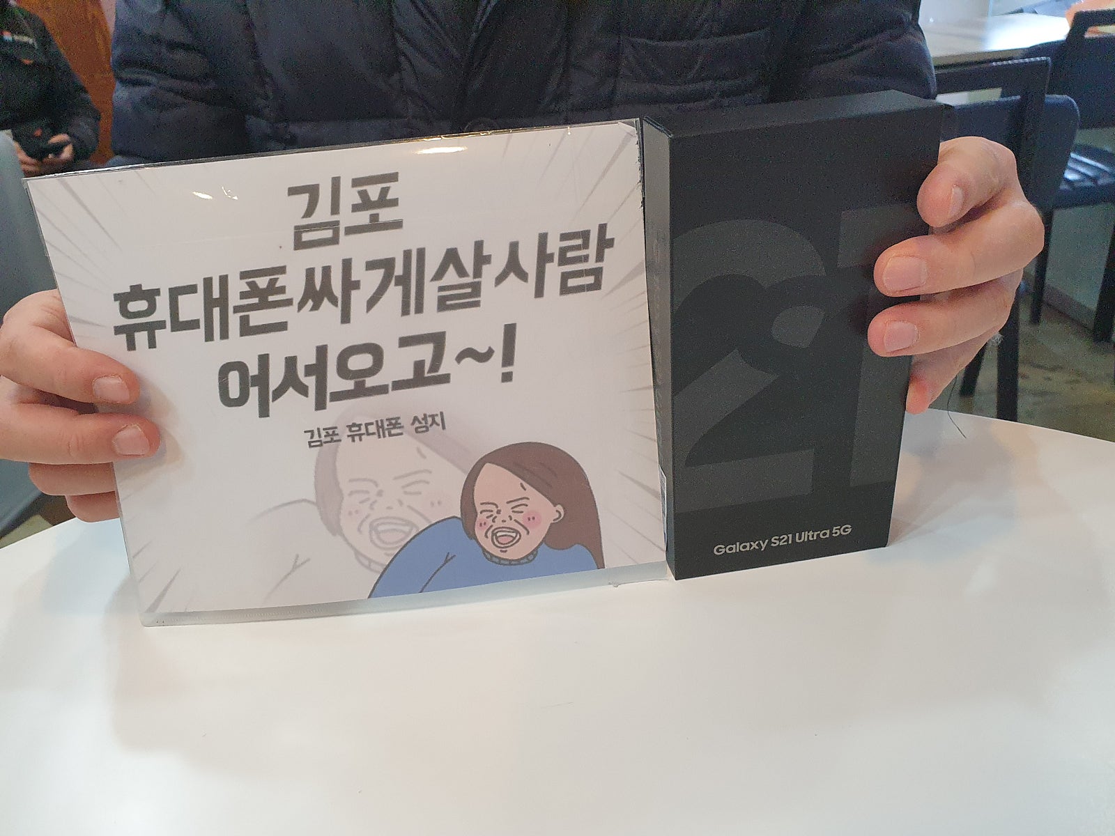 경기도 김포 장기동 S21 울트라 가격굿