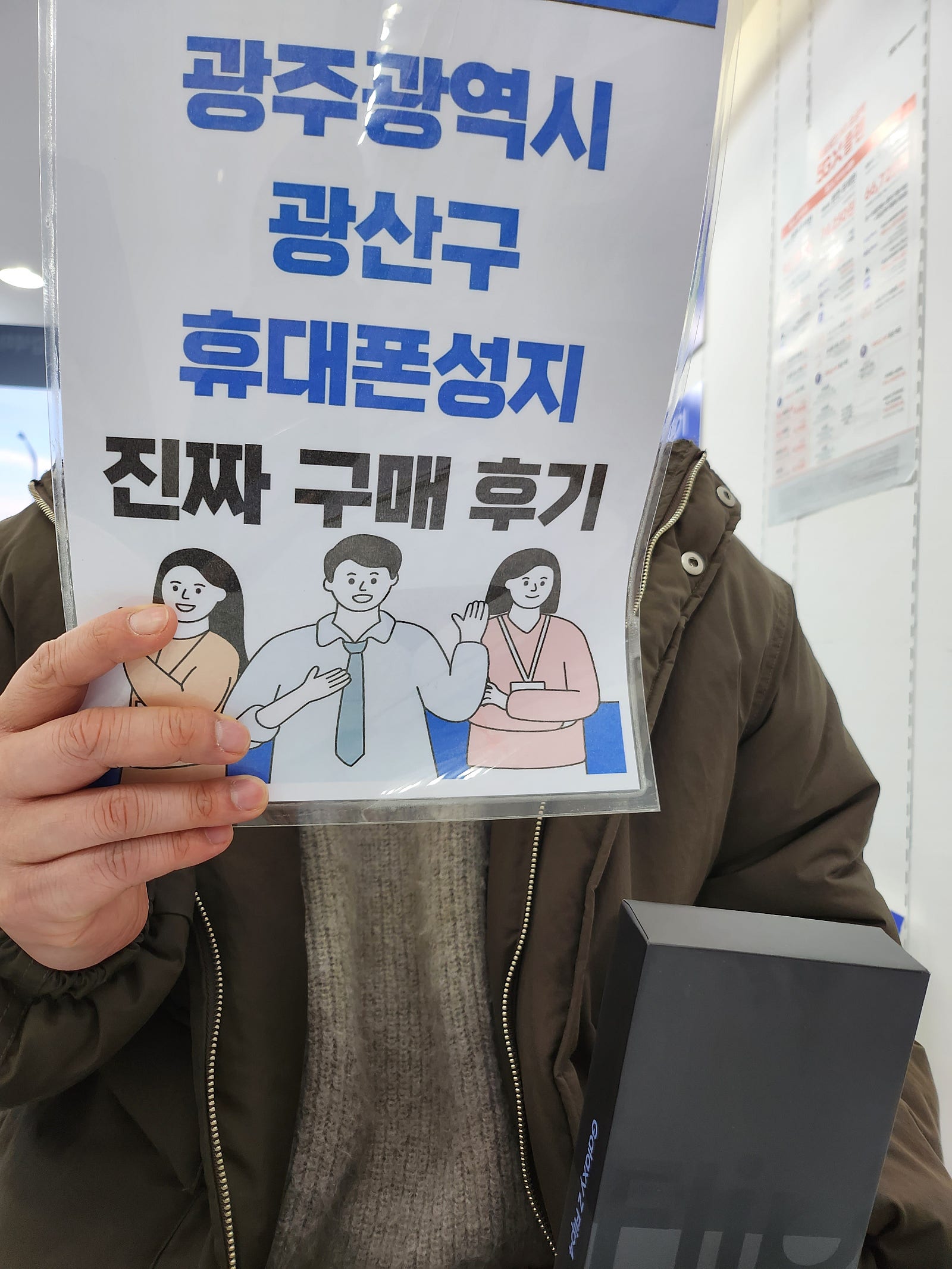 광주 장덕동에서 플립4 구매했습니다
