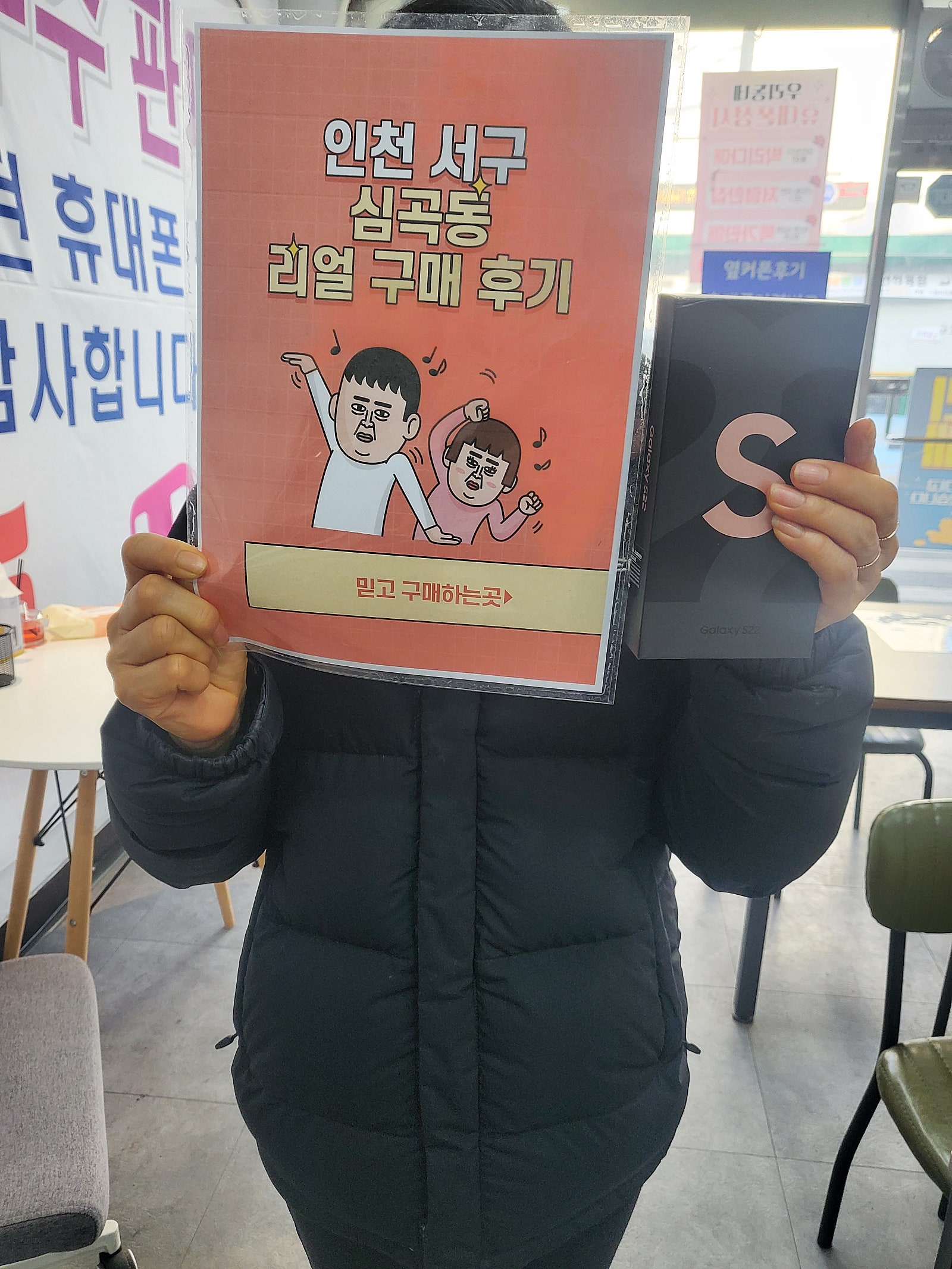 서구 심곡동 ㅅㅅㅇㄱ 갤럭시S22 개통했어요