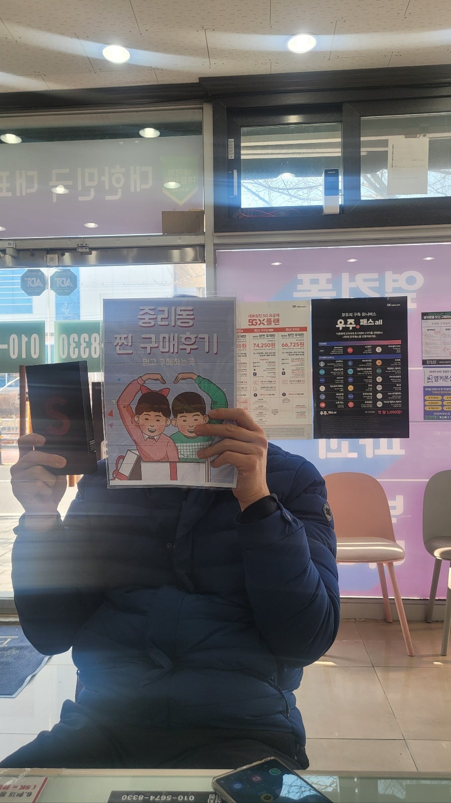 갤럭시S22울트라 중리동 구입후기
