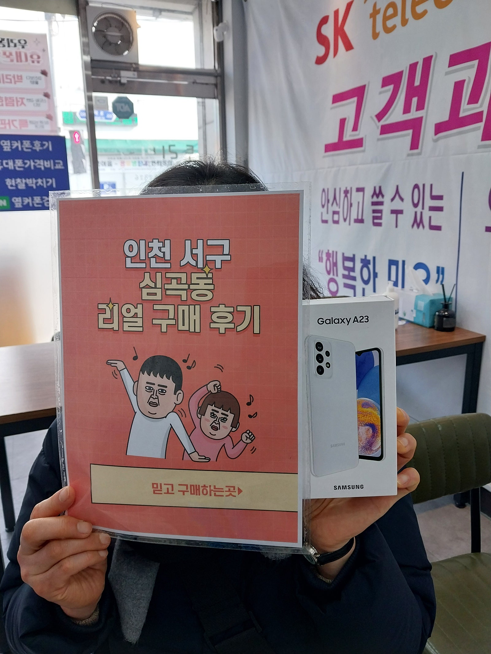 심곡동 ㅅㅅㅇㄱ에서 A23 구입했습니다.