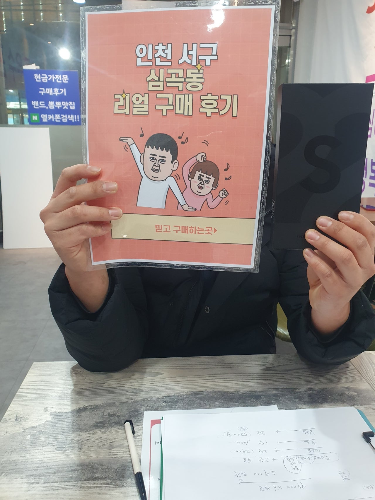 인천서구 심곡동 ㅅㅅㅇㄱ 성지에서 갤S22U 잘 구매하고 갑니더