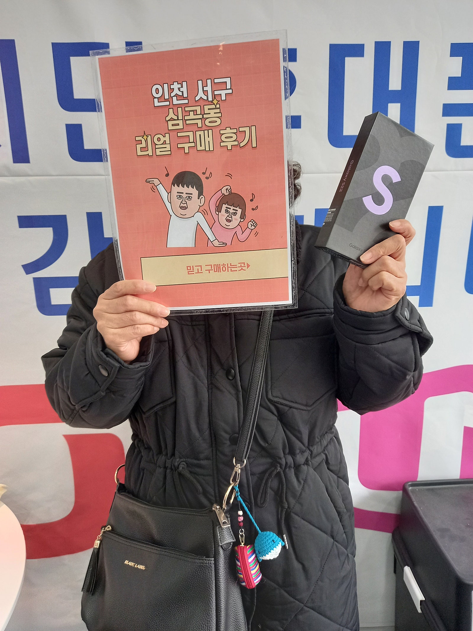 심곡동ㅅㅅㅇㄱ에서 s22구매했어요