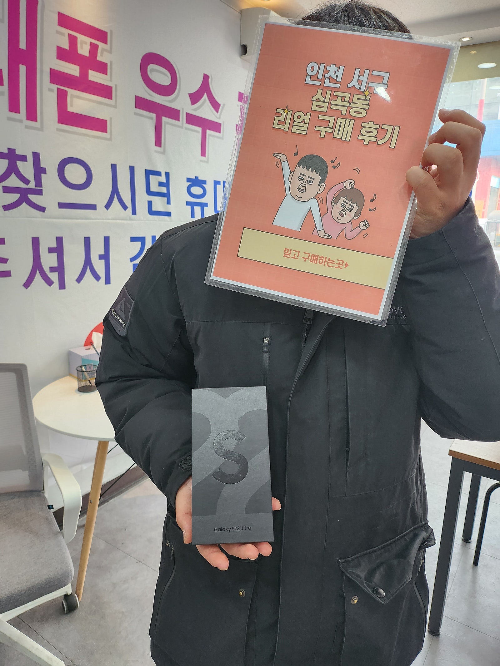 S22울트라 서구 심곡동에서 개통!!!