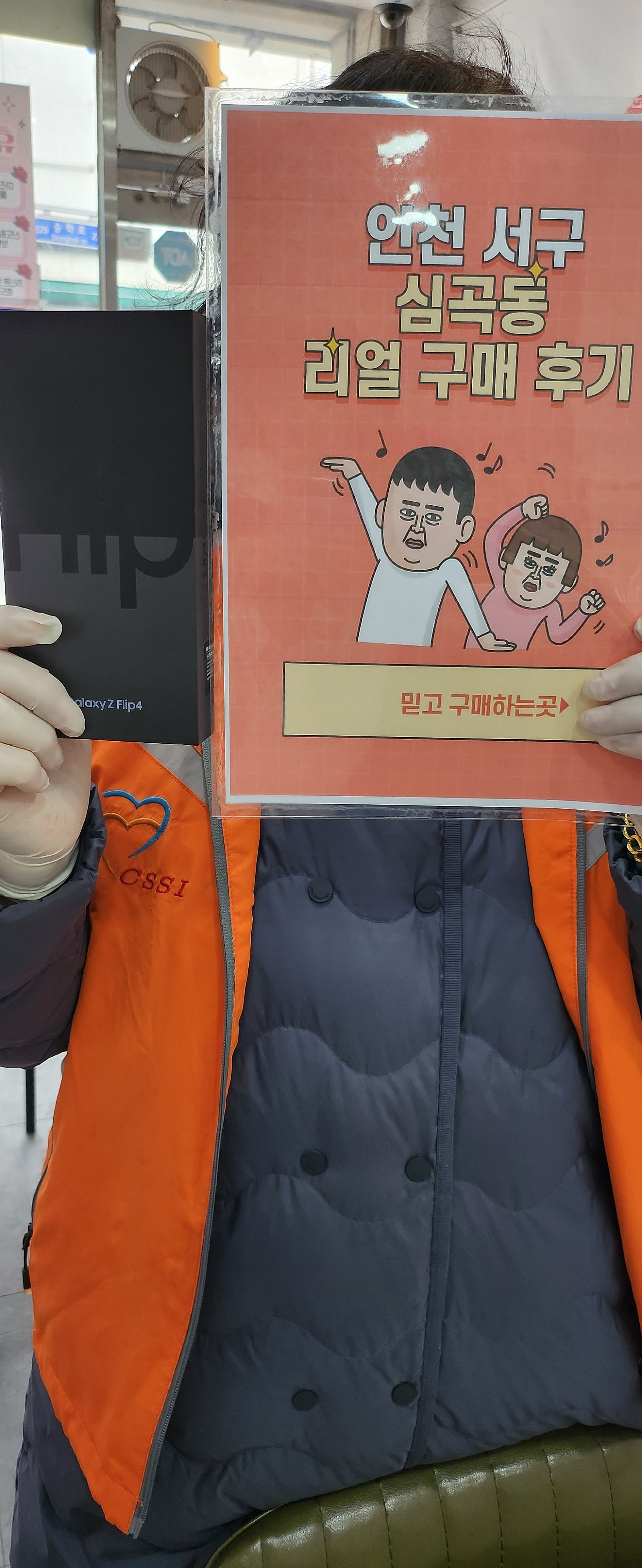 심곡동ㅅㅅㅇㄱ z플립4 잘하고왔어요