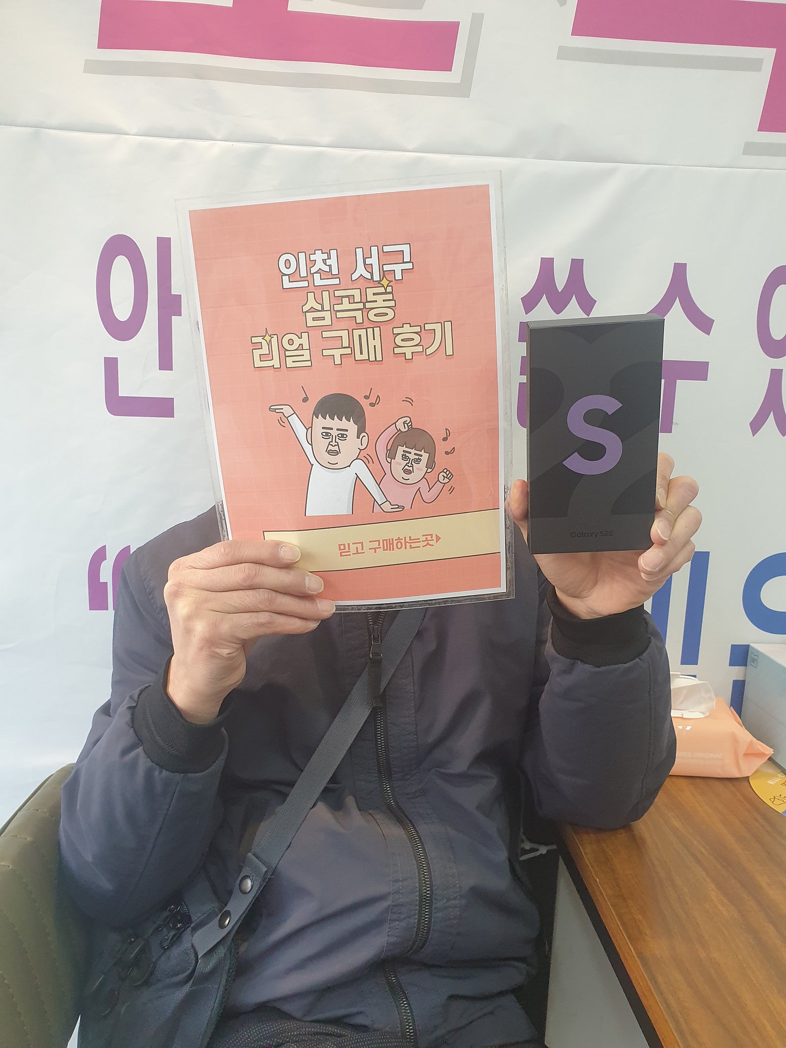 심곡동ㅅㅅㅇㄱKT기변s22구매했습니다