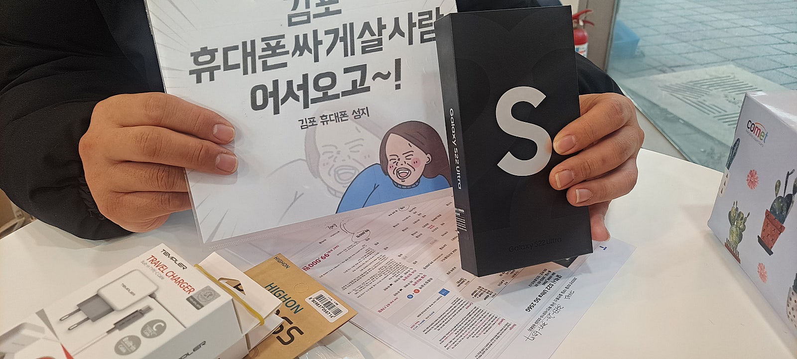 김포장기동 S22울트라 구매