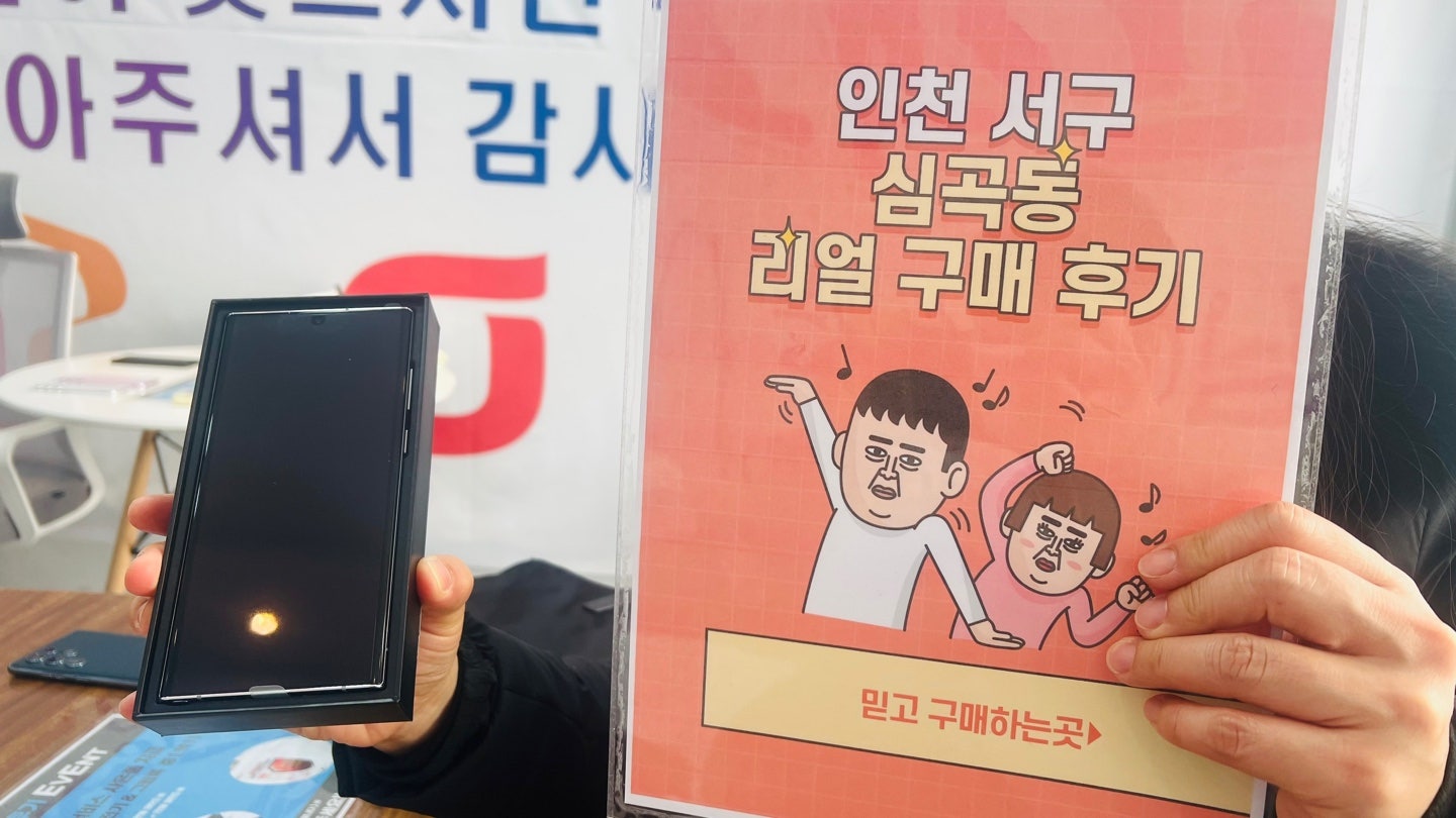 인천 심곡동 스마트폰 구매 후기