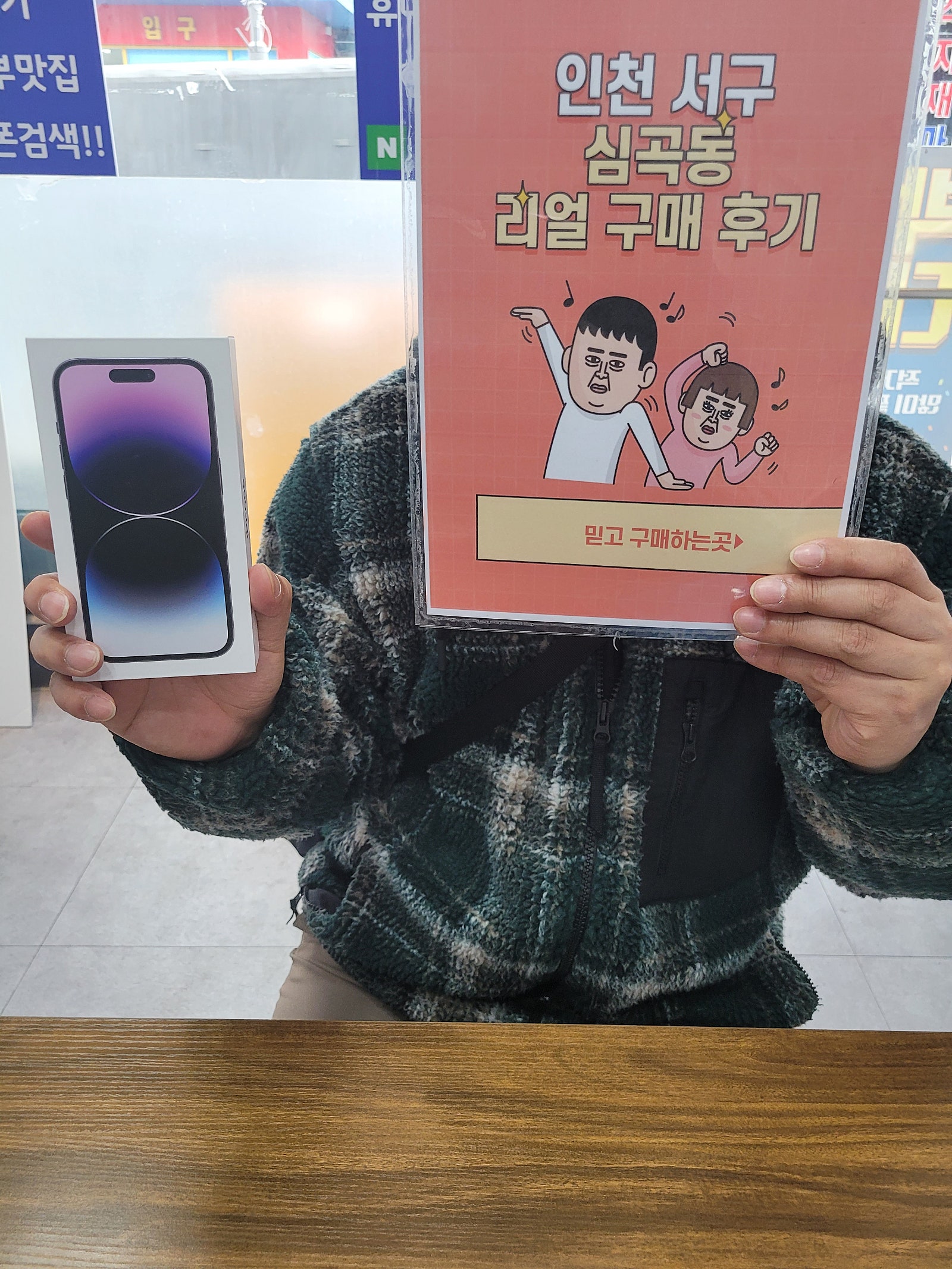 심곡동 ㅅㅅㅇㄱ 아이폰 구매후기