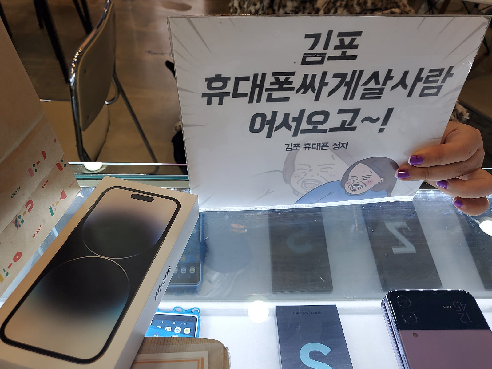 김포 장기동 ㄷㅅㅊㅅ옆 아이폰 프로구매
