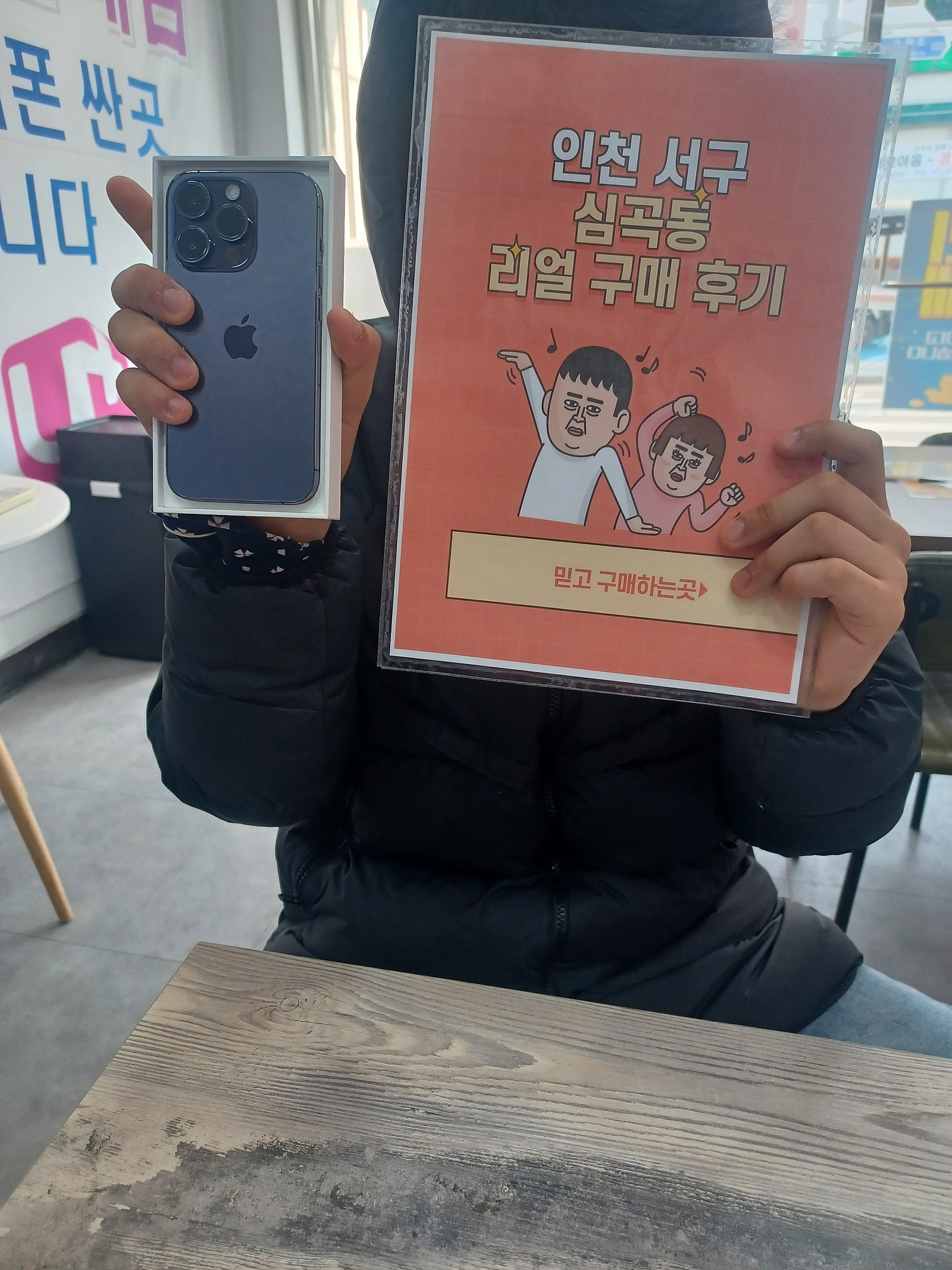 인천 서구 성지에서 아이폰 14프로 구매했어용
